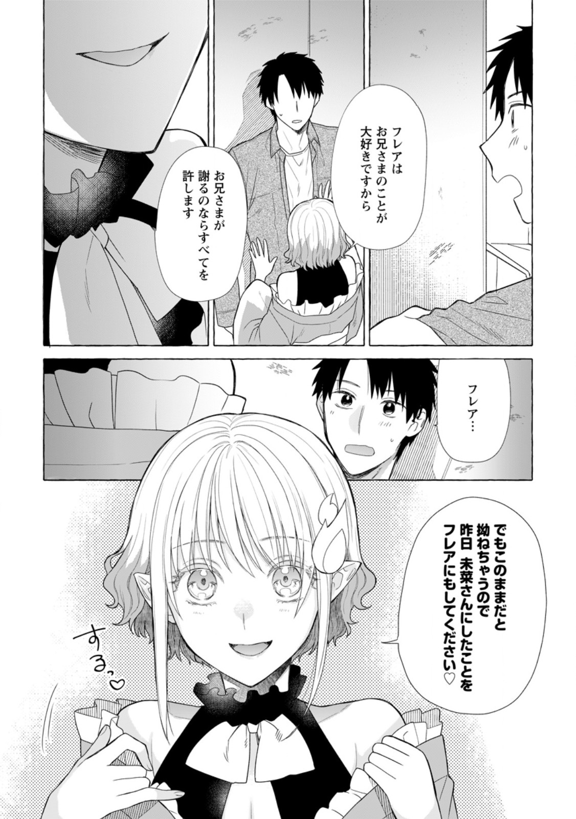 ダンジョンのある世界で賢く健やかに生きる方法 第20.3話 - Page 6