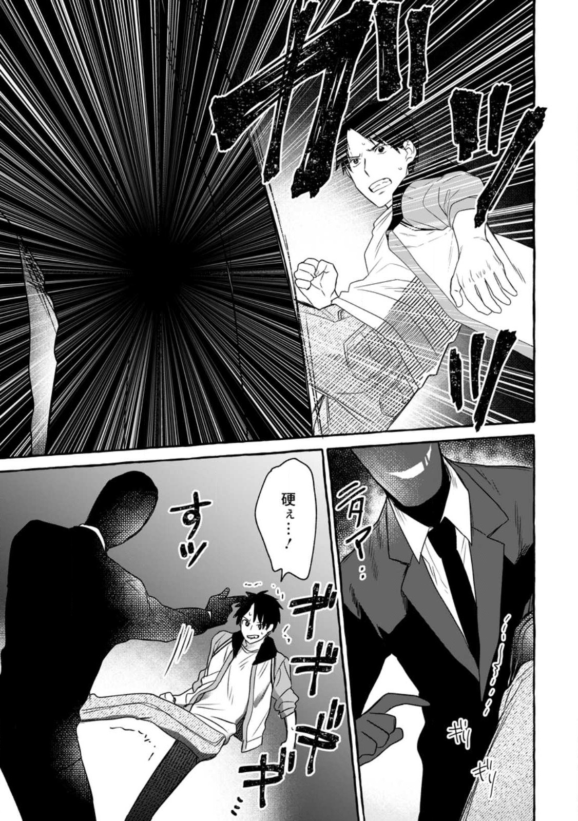 ダンジョンのある世界で賢く健やかに生きる方法 第15話 - Page 11