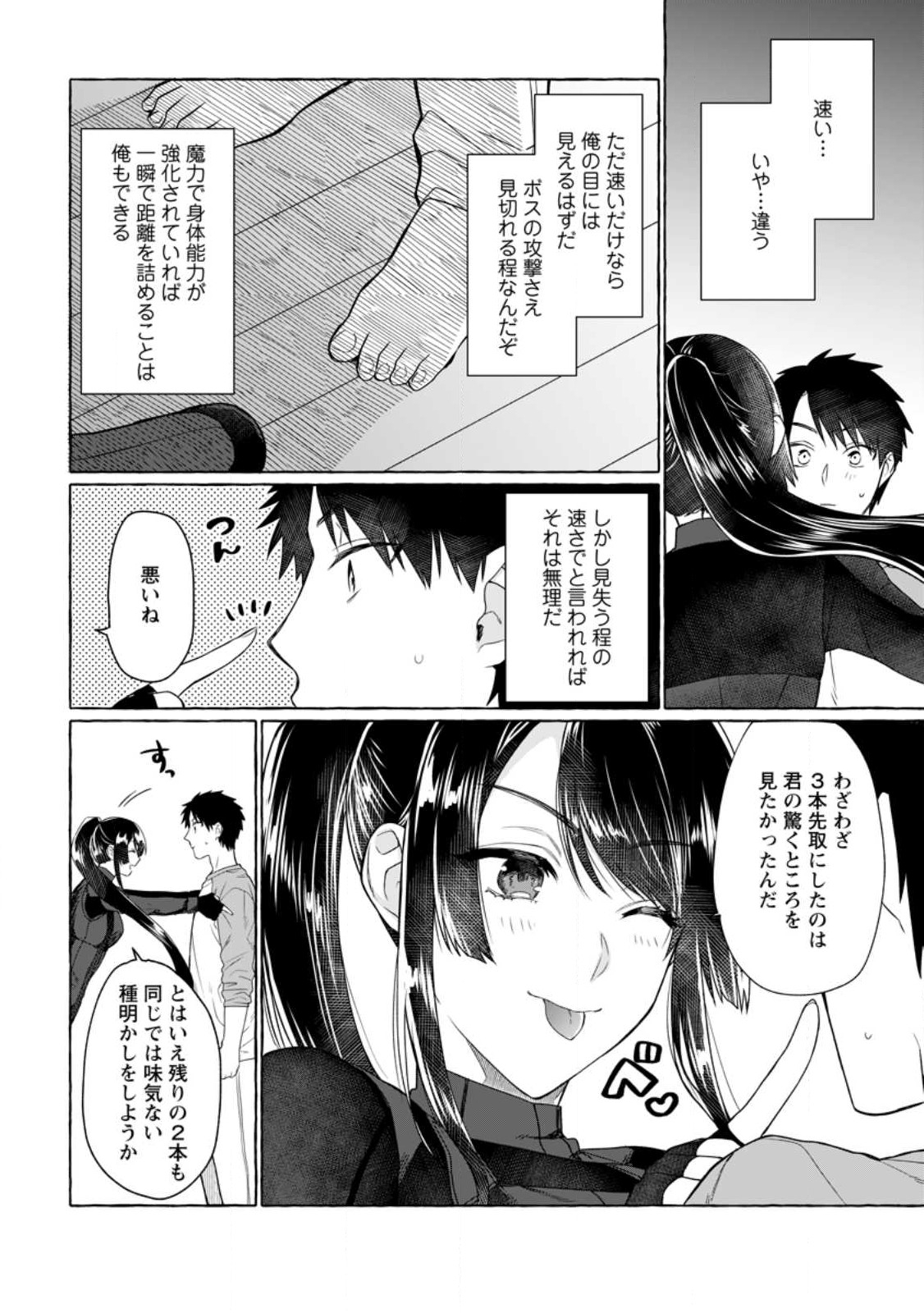 ダンジョンのある世界で賢く健やかに生きる方法 第9話 - Page 24