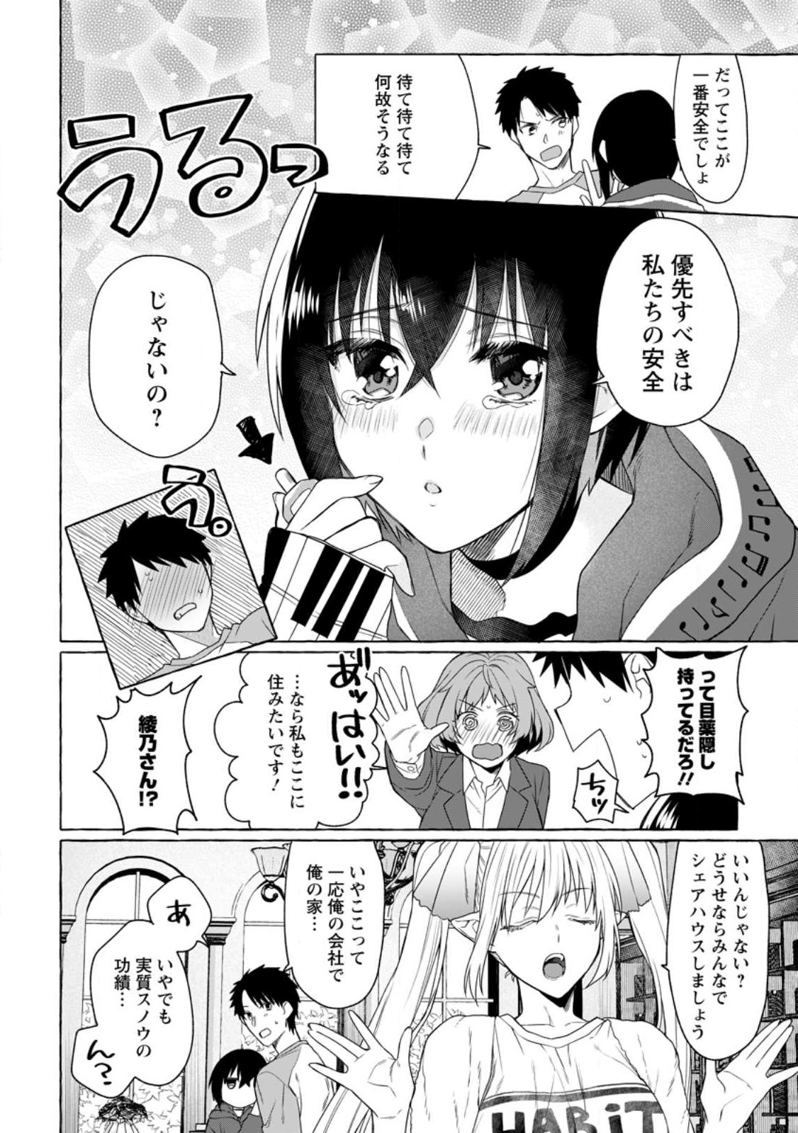 ダンジョンのある世界で賢く健やかに生きる方法 第9話 - Page 6