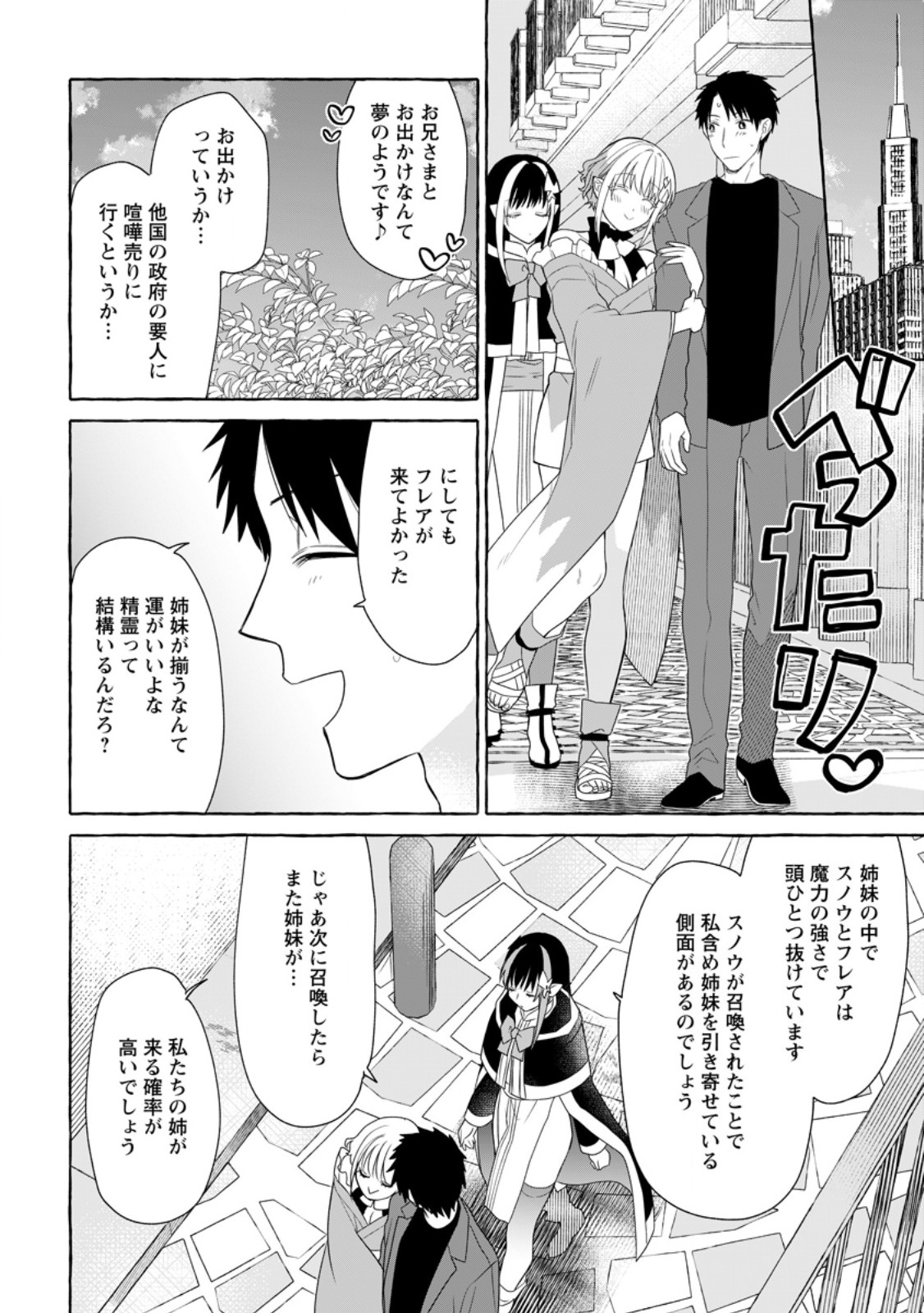 ダンジョンのある世界で賢く健やかに生きる方法 第16.3話 - Page 8