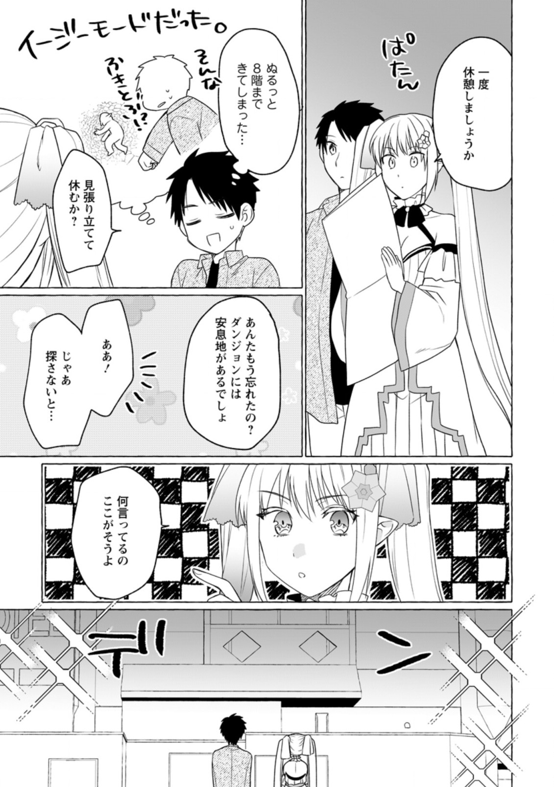 ダンジョンのある世界で賢く健やかに生きる方法 第6話 - Page 27