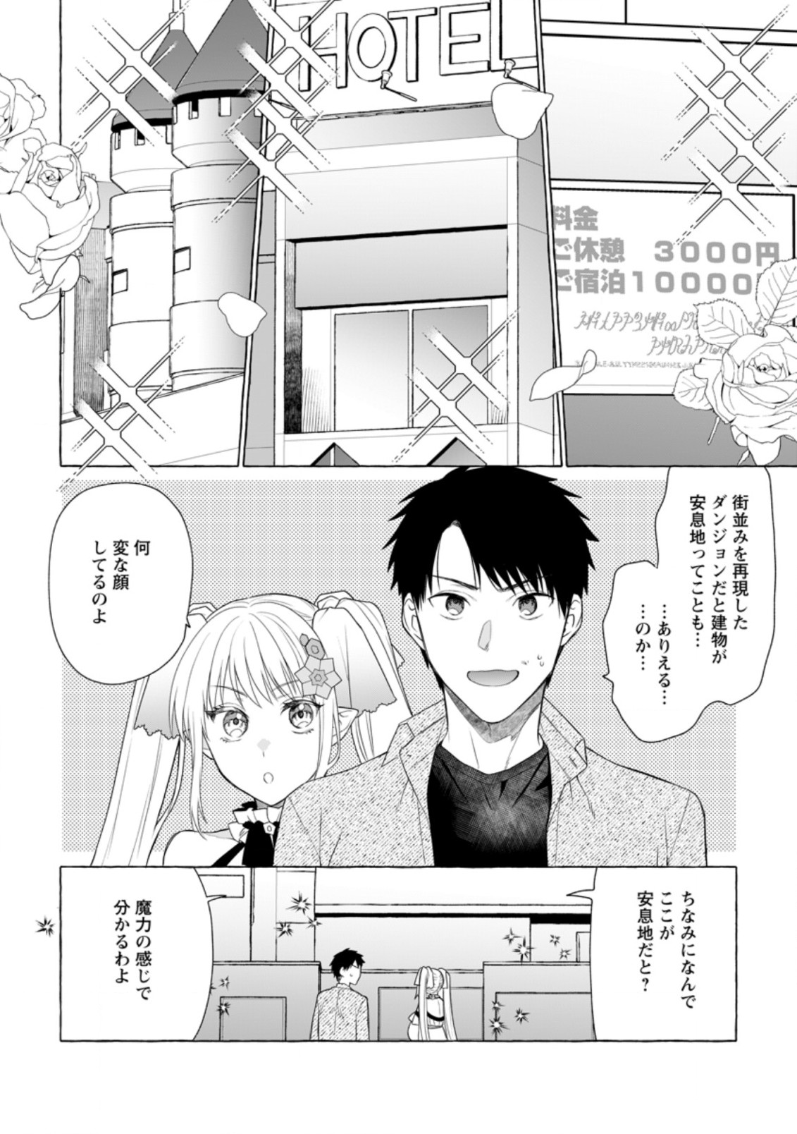 ダンジョンのある世界で賢く健やかに生きる方法 第6話 - Page 28