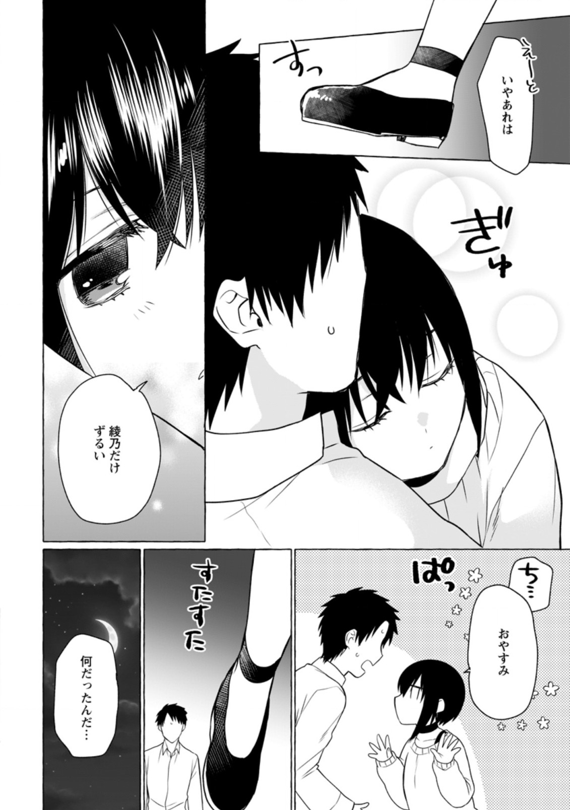 ダンジョンのある世界で賢く健やかに生きる方法 第6話 - Page 6