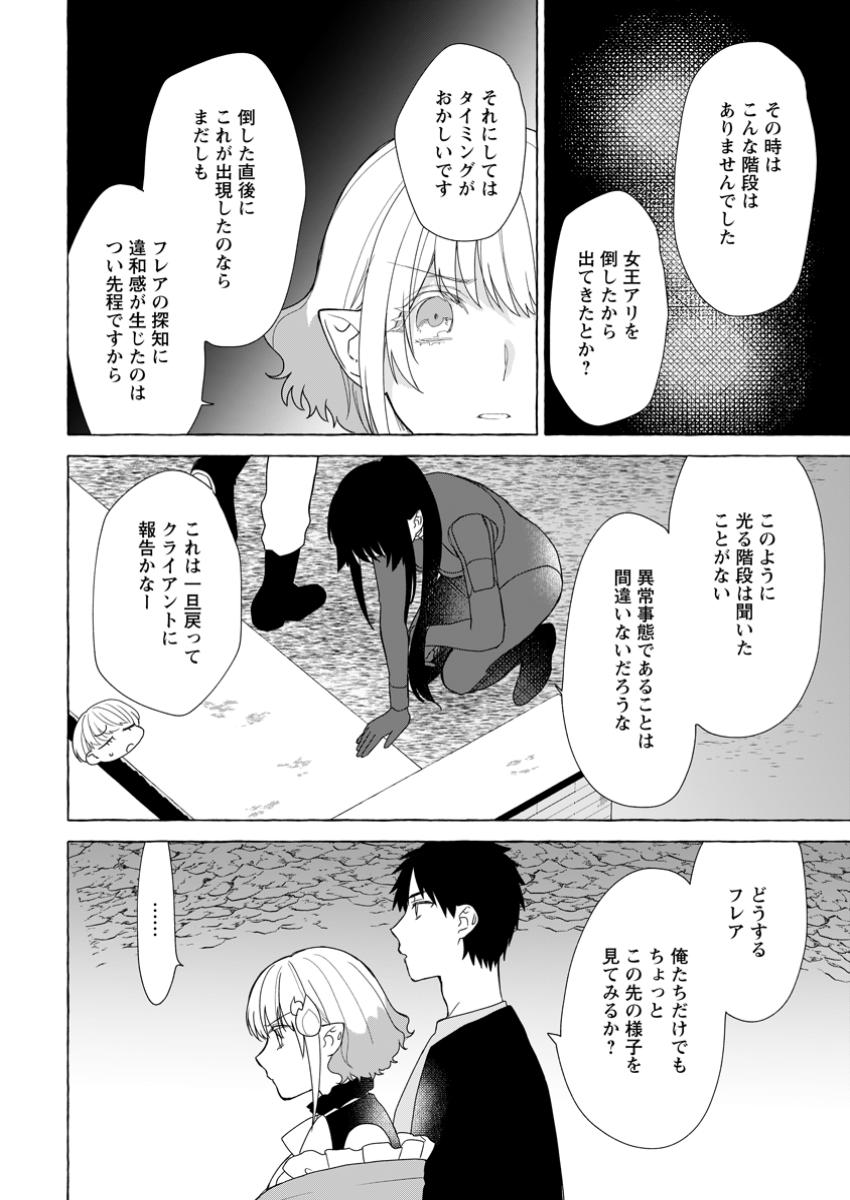 ダンジョンのある世界で賢く健やかに生きる方法 第24.3話 - Page 2