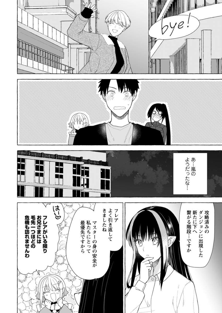 ダンジョンのある世界で賢く健やかに生きる方法 第24.3話 - Page 8