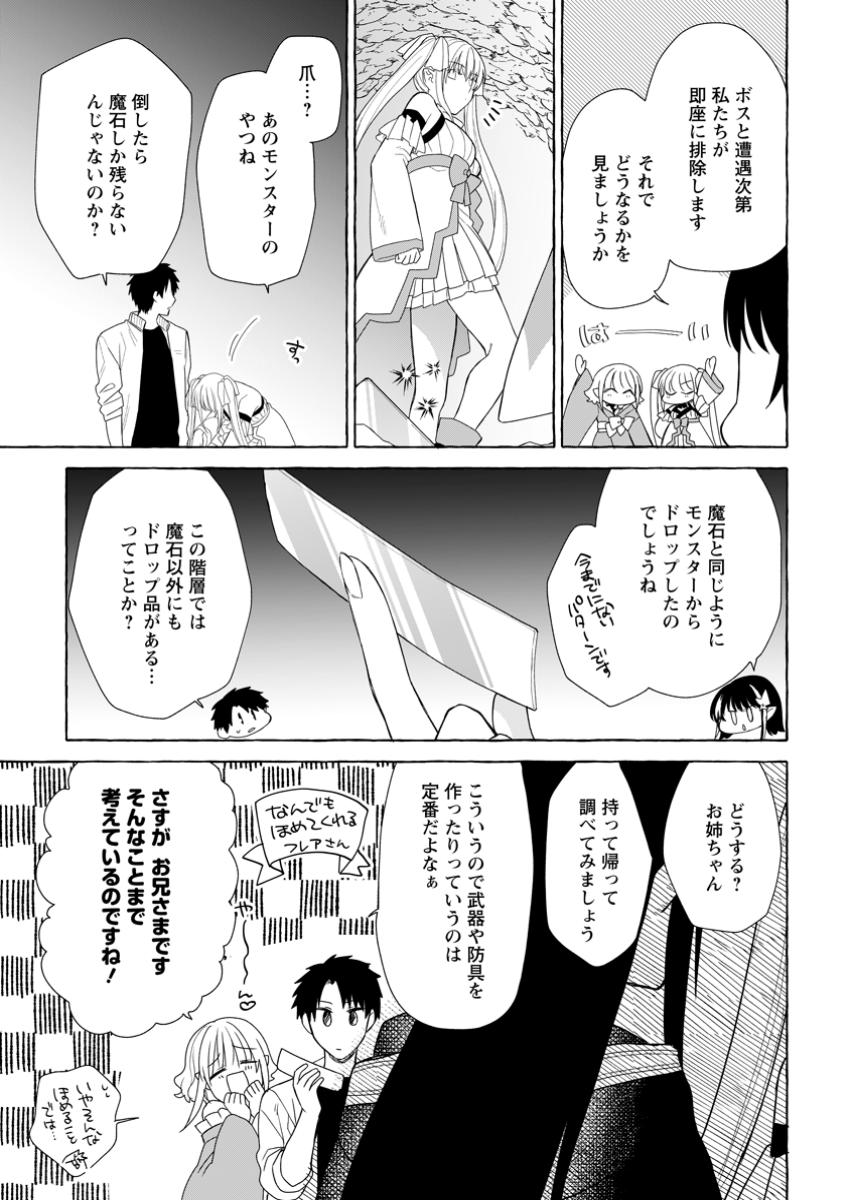 ダンジョンのある世界で賢く健やかに生きる方法 第25.1話 - Page 3