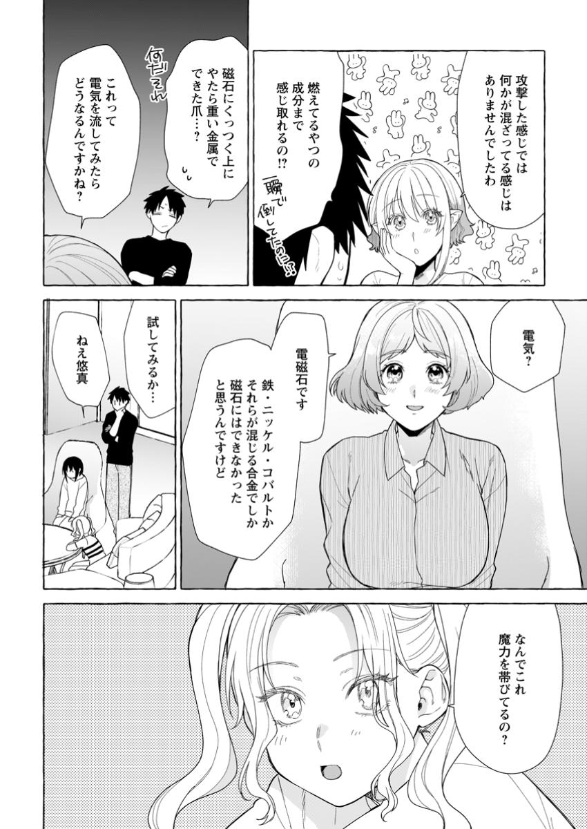 ダンジョンのある世界で賢く健やかに生きる方法 第25.1話 - Page 8