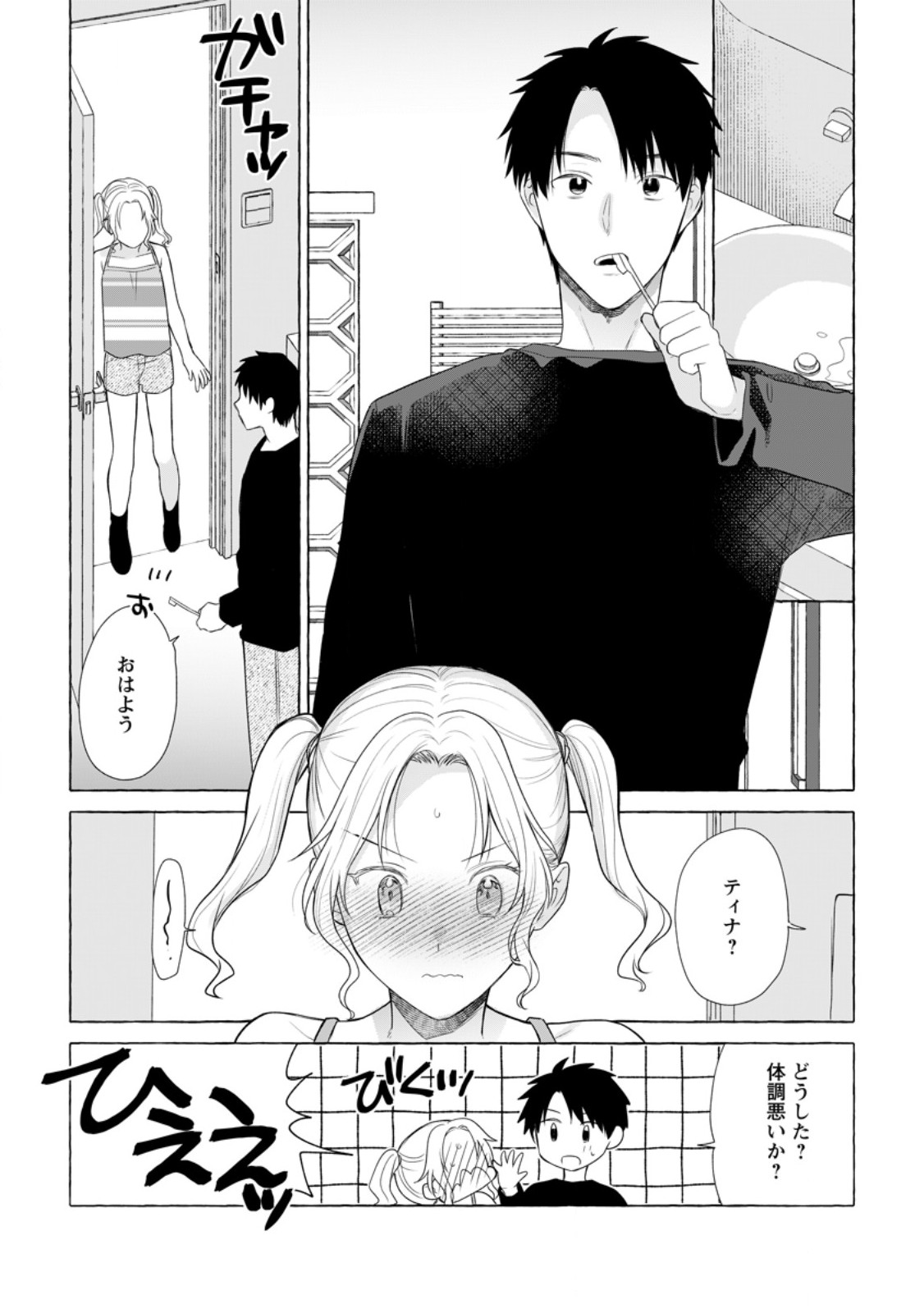 ダンジョンのある世界で賢く健やかに生きる方法 第18.3話 - Page 1