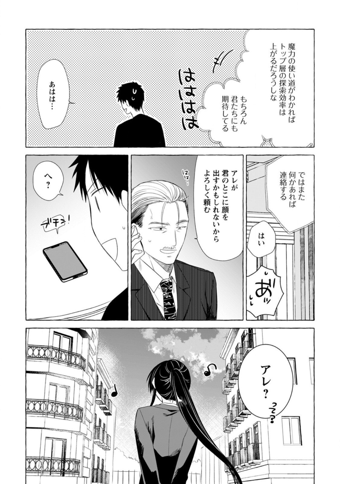 ダンジョンのある世界で賢く健やかに生きる方法 第18.3話 - Page 10