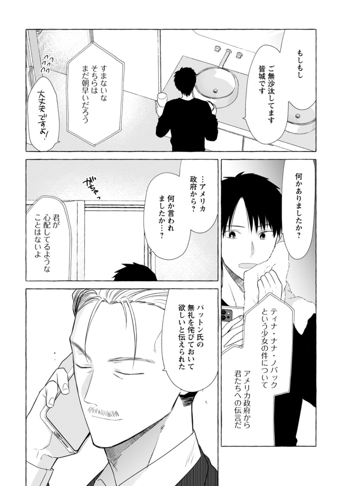 ダンジョンのある世界で賢く健やかに生きる方法 第18.3話 - Page 3