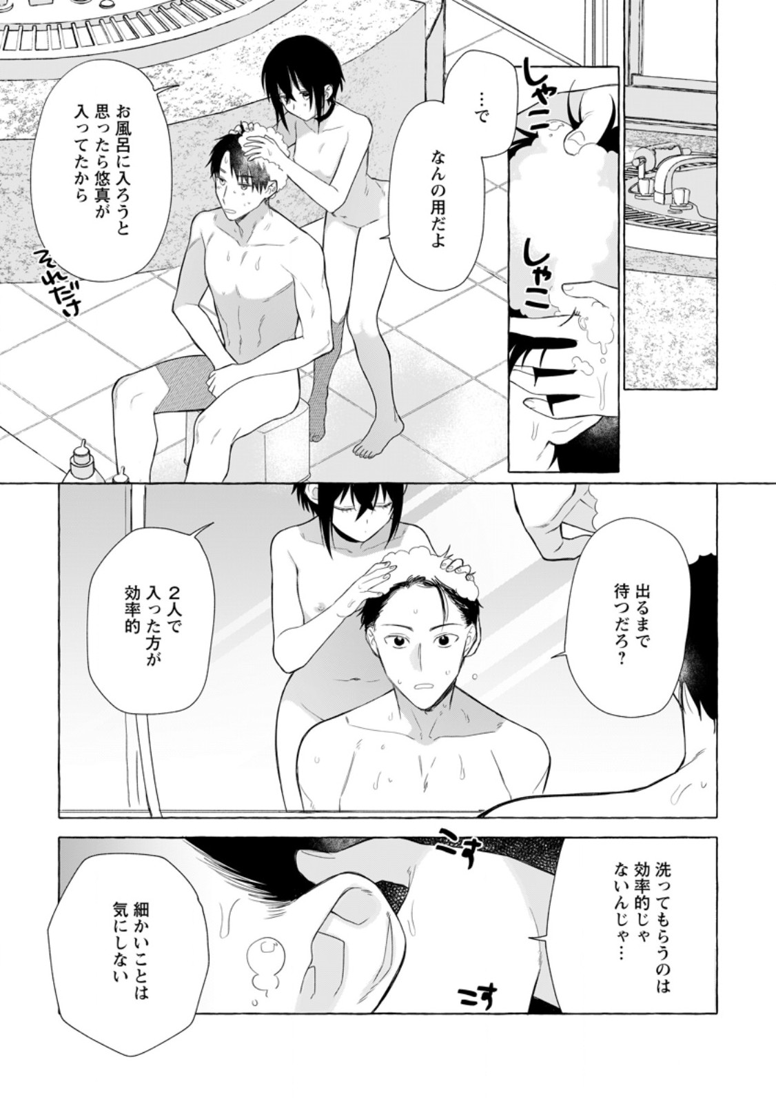 ダンジョンのある世界で賢く健やかに生きる方法 第21.1話 - Page 3