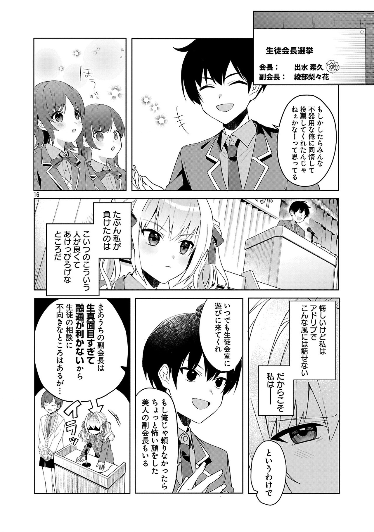 わたしにアイを教えて 第1話 - Page 16