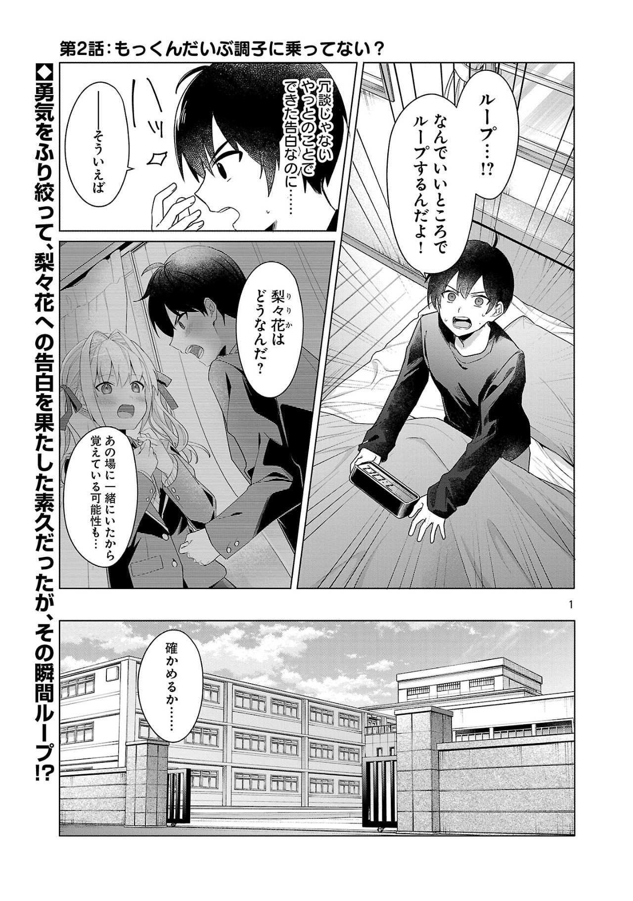 わたしにアイを教えて 第2話 - Page 1