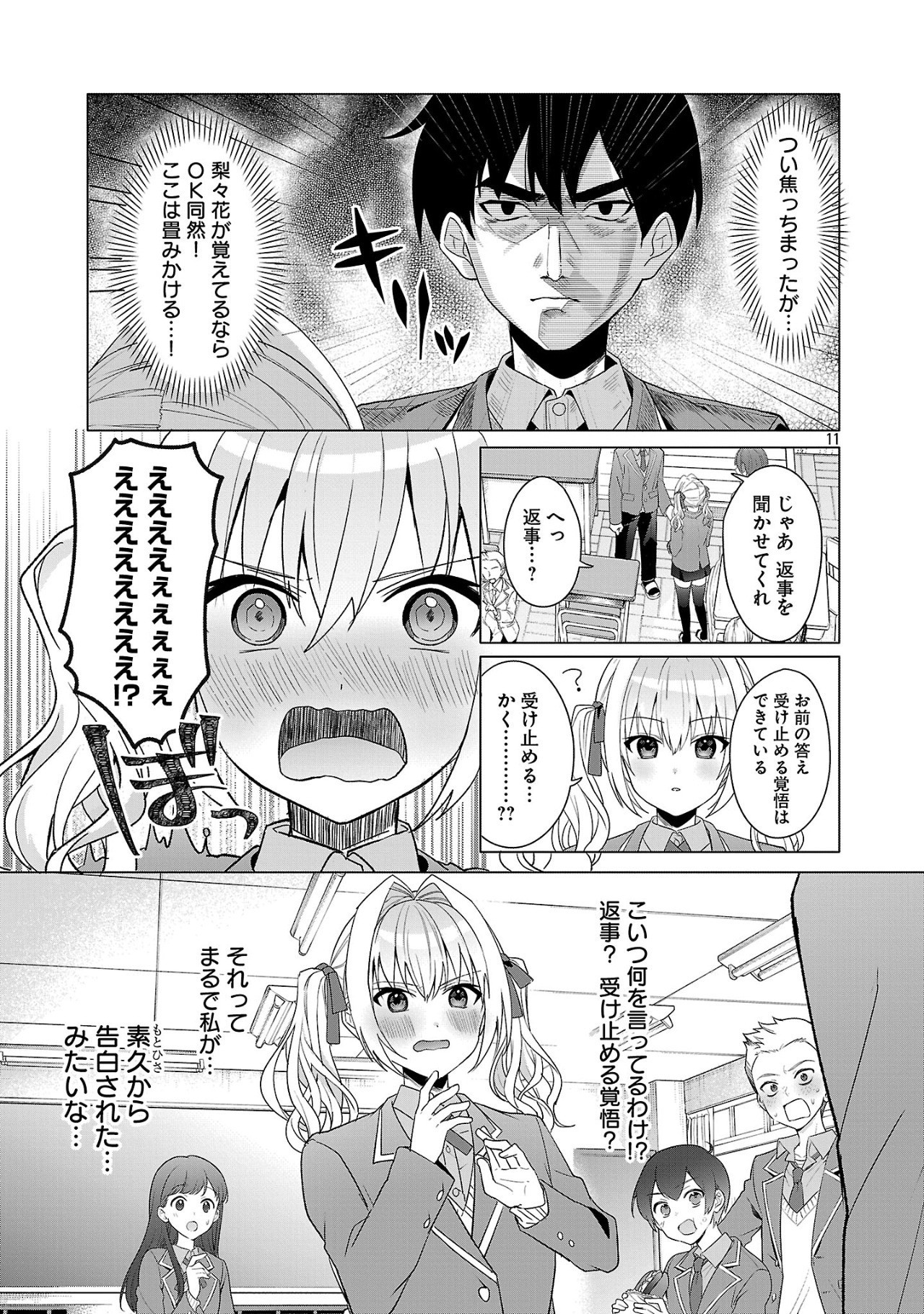 わたしにアイを教えて 第2話 - Page 11