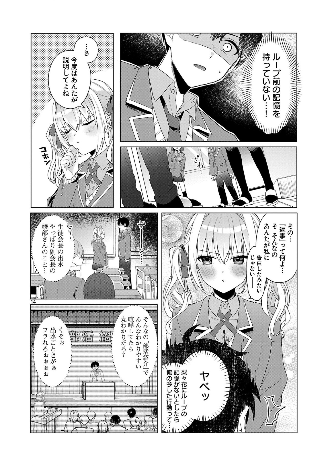 わたしにアイを教えて 第2話 - Page 14