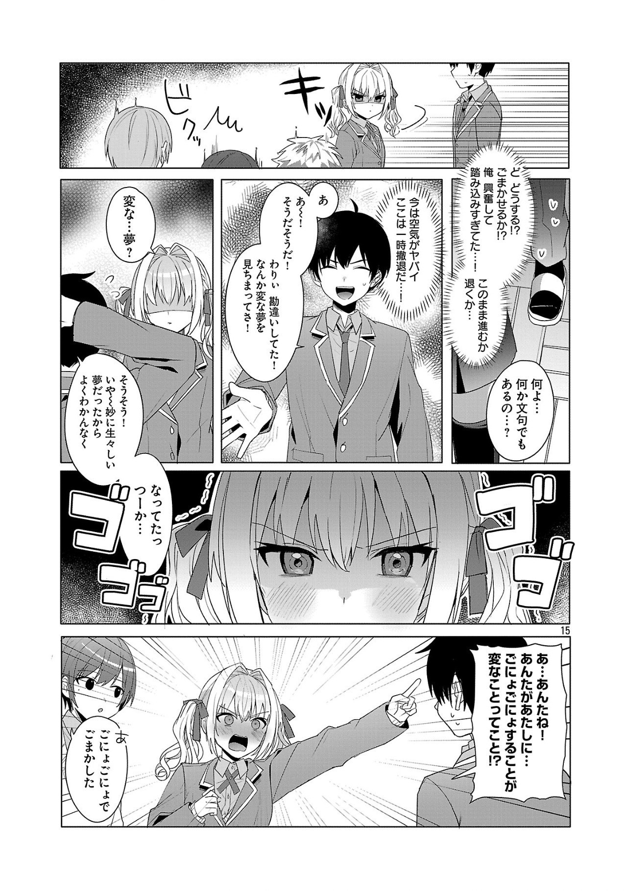 わたしにアイを教えて 第2話 - Page 15