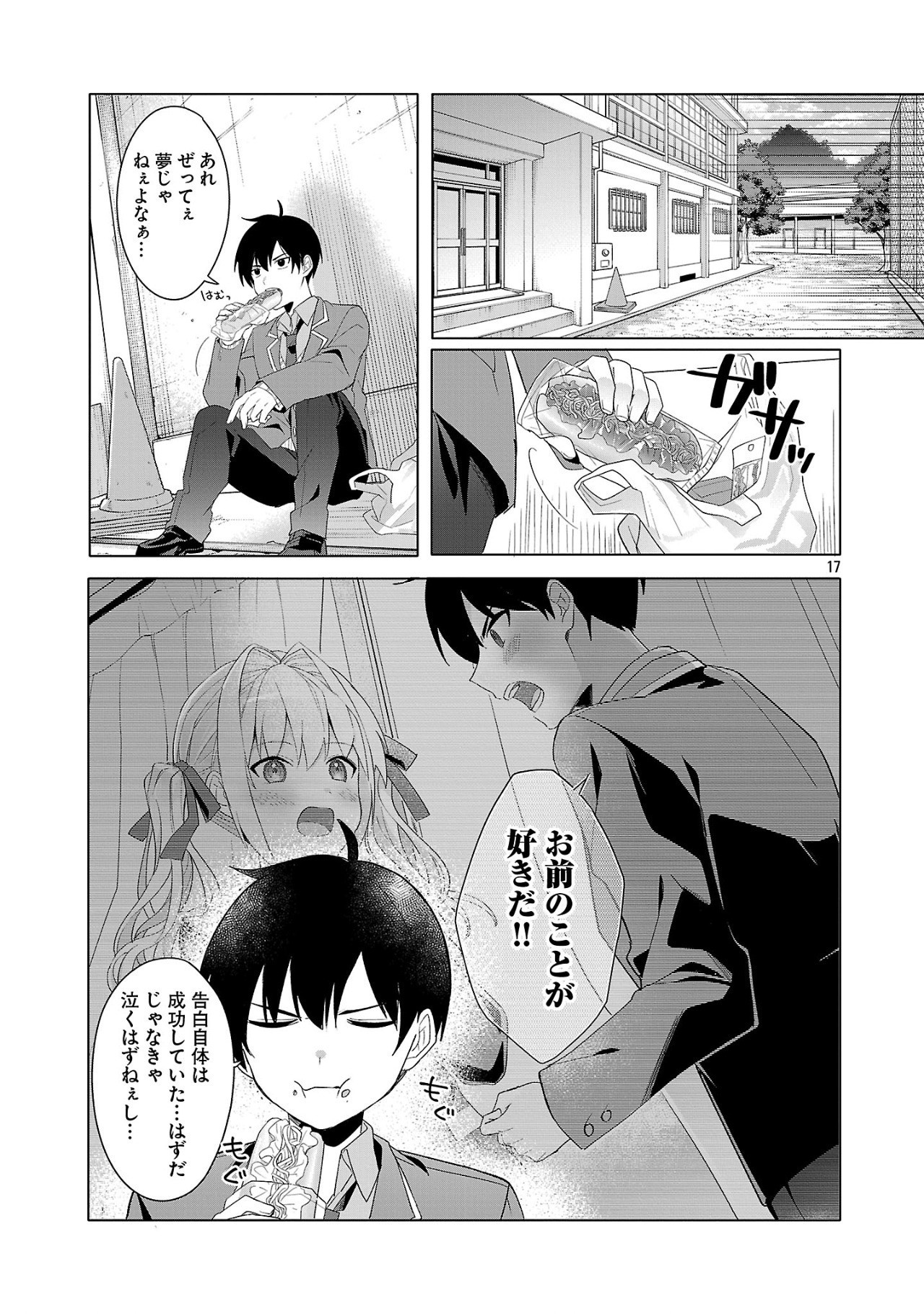 わたしにアイを教えて 第2話 - Page 17