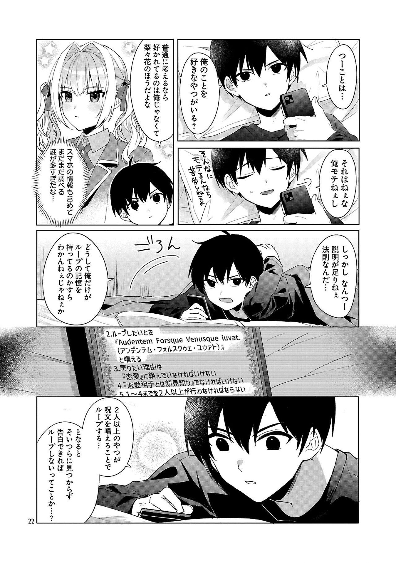 わたしにアイを教えて 第2話 - Page 22