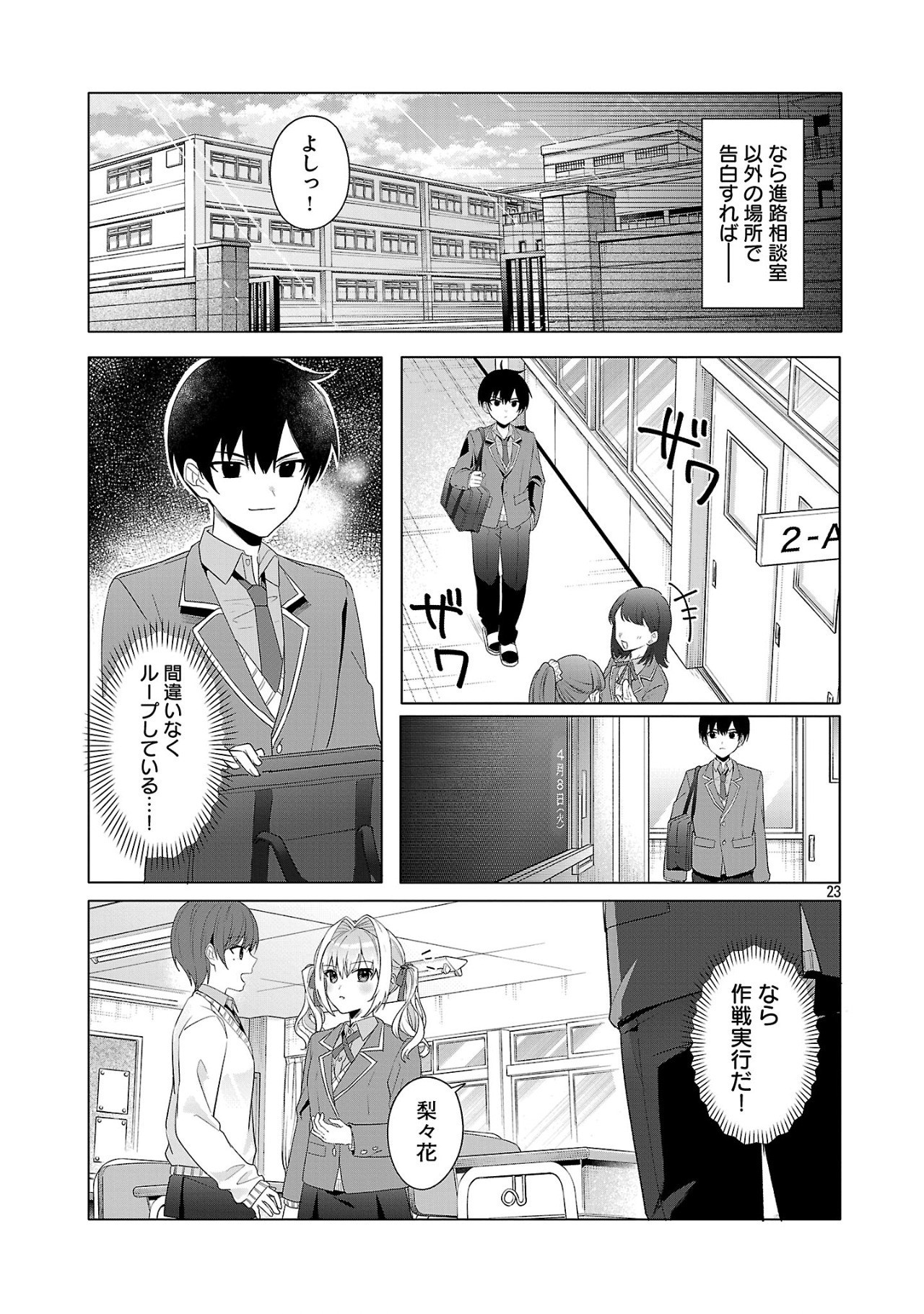 わたしにアイを教えて 第2話 - Page 23