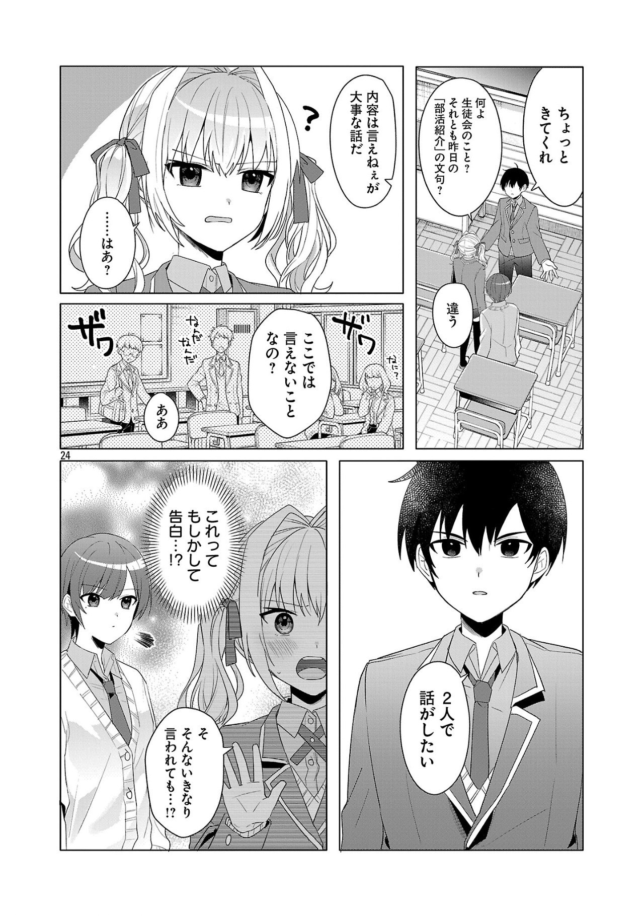 わたしにアイを教えて 第2話 - Page 24