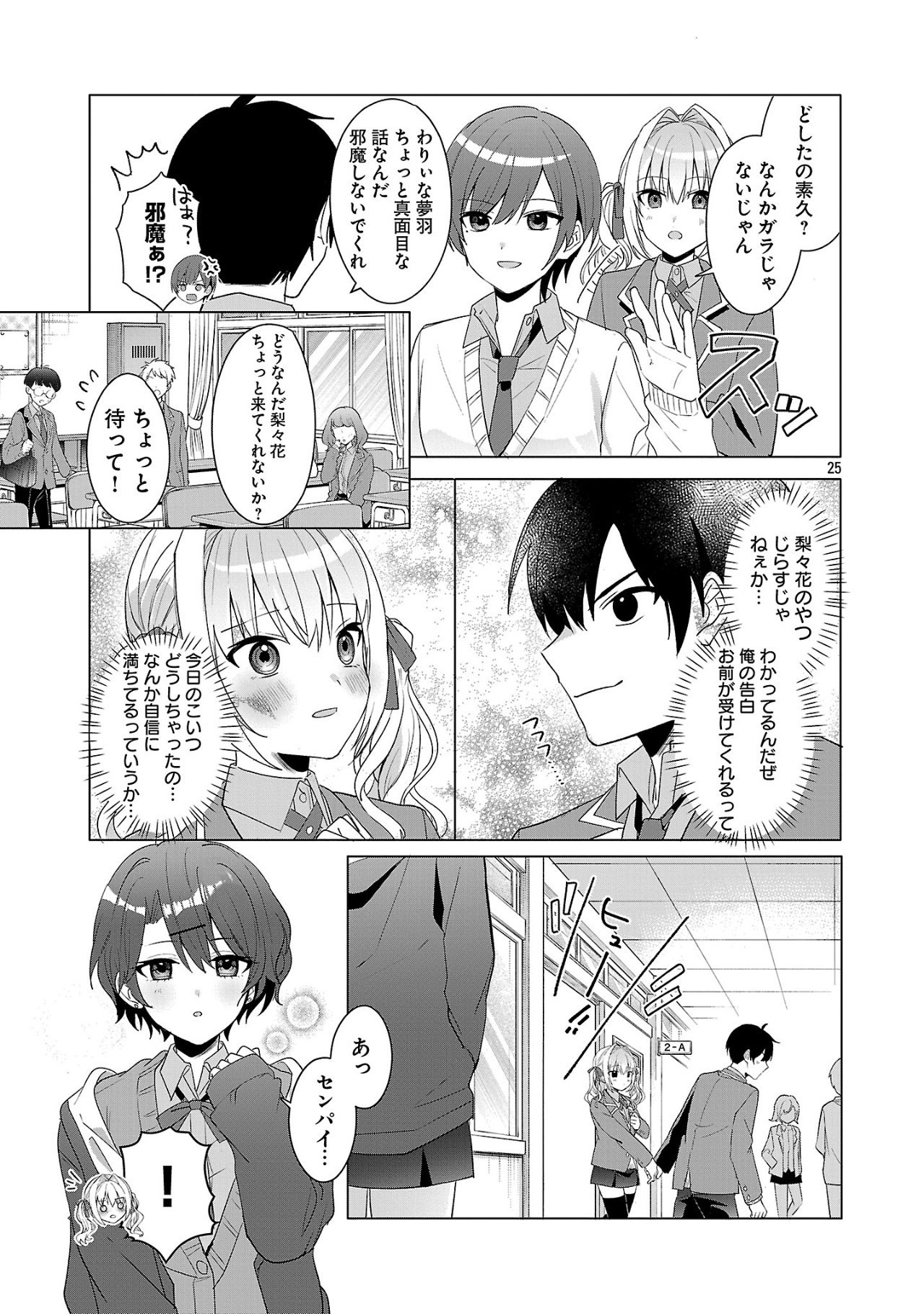 わたしにアイを教えて 第2話 - Page 25