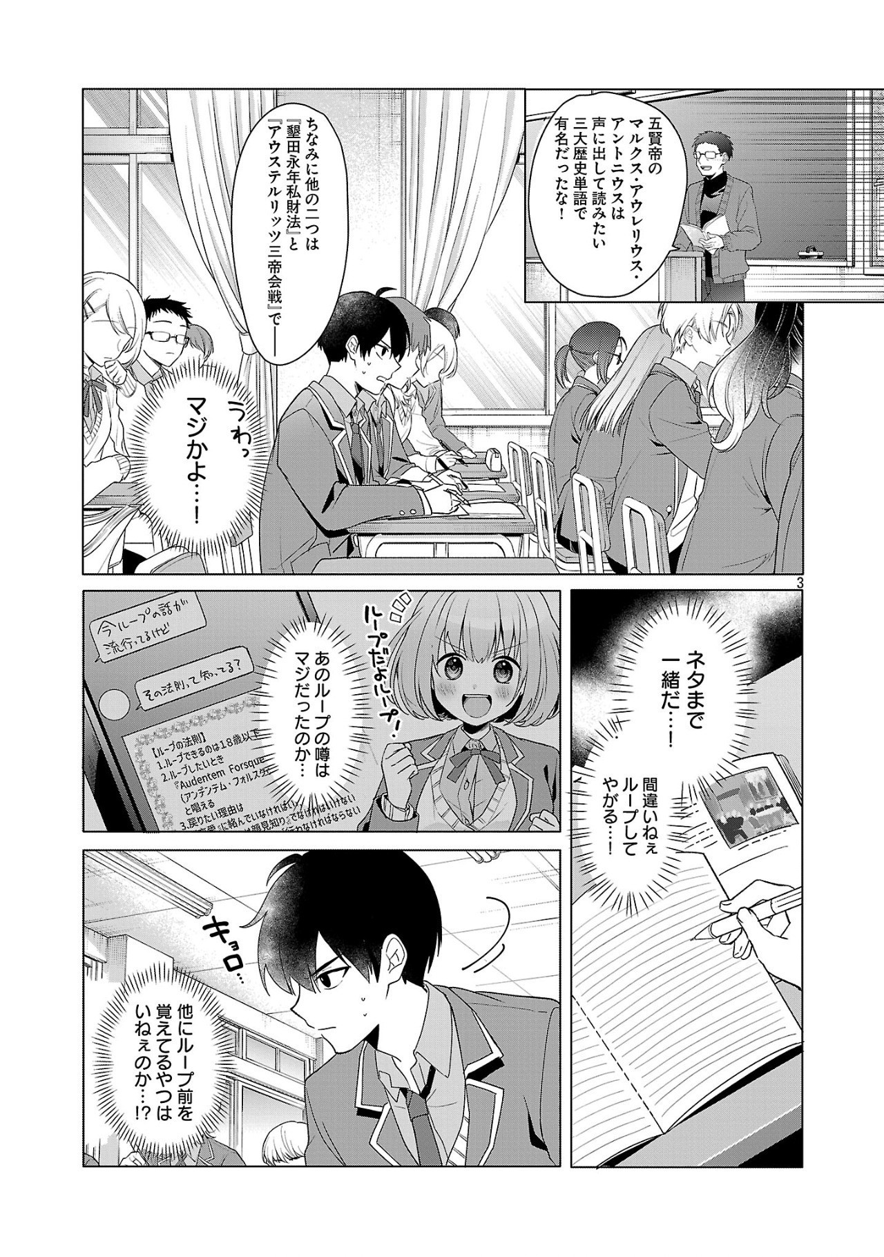 わたしにアイを教えて 第2話 - Page 3