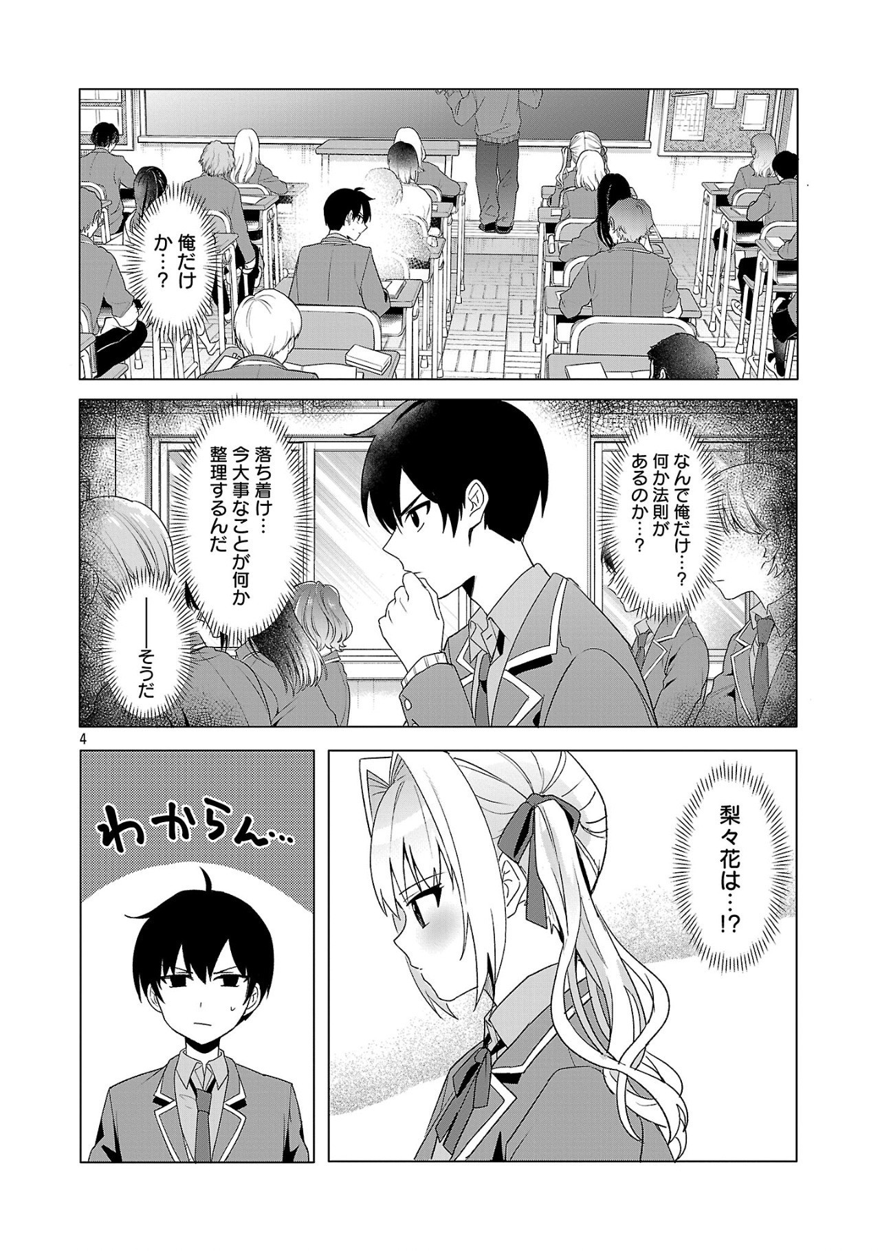 わたしにアイを教えて 第2話 - Page 4