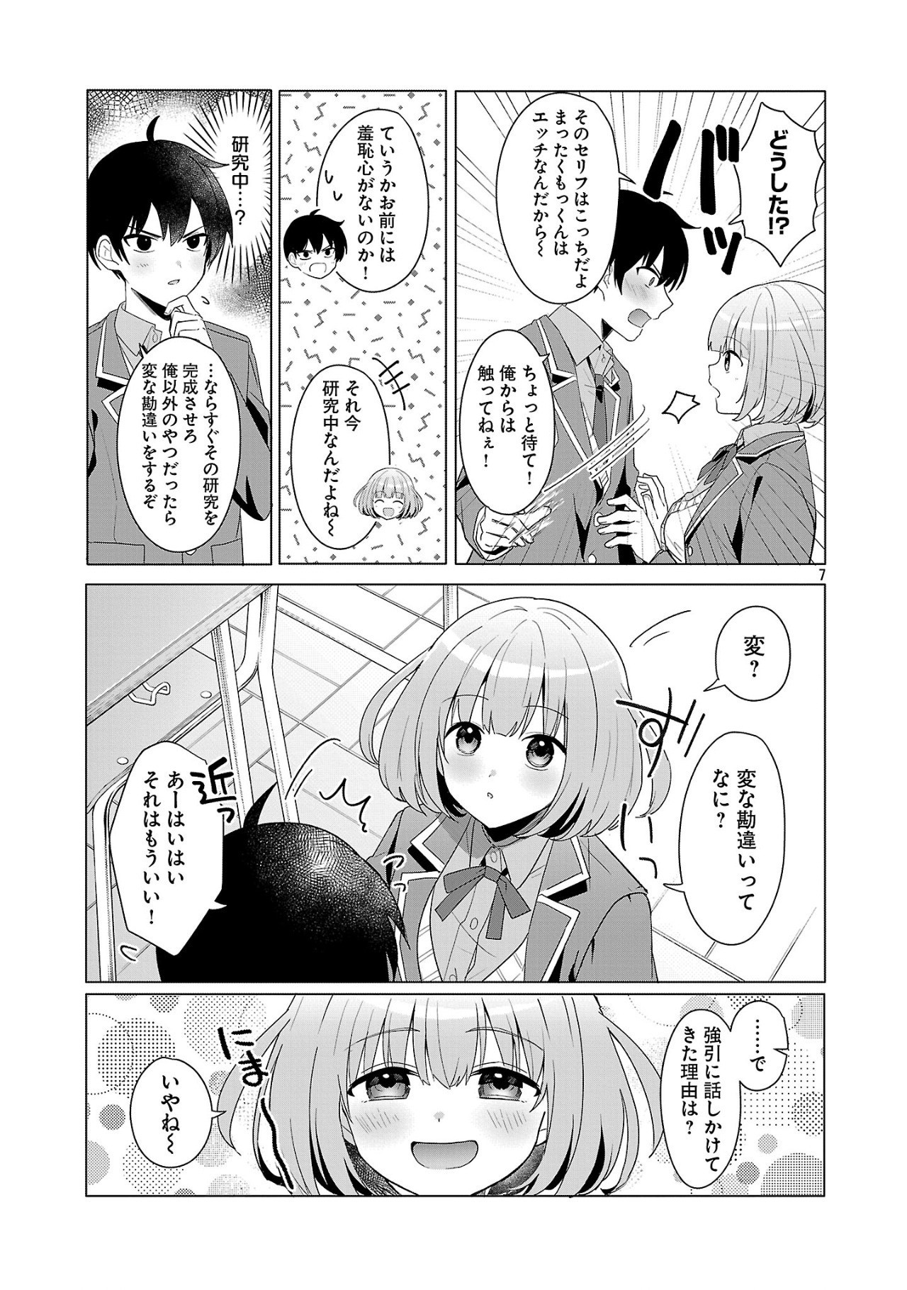 わたしにアイを教えて 第2話 - Page 7