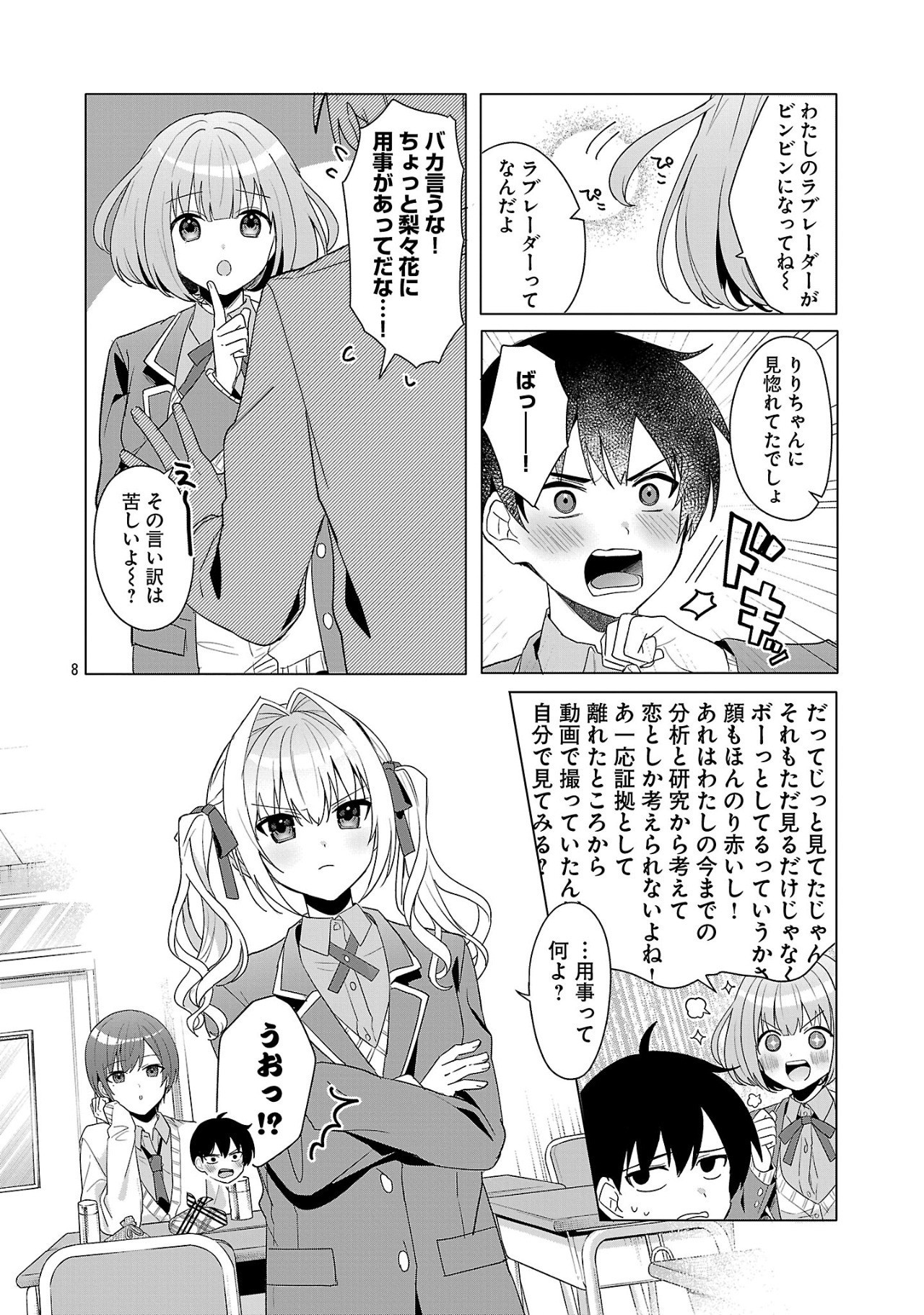 わたしにアイを教えて 第2話 - Page 8