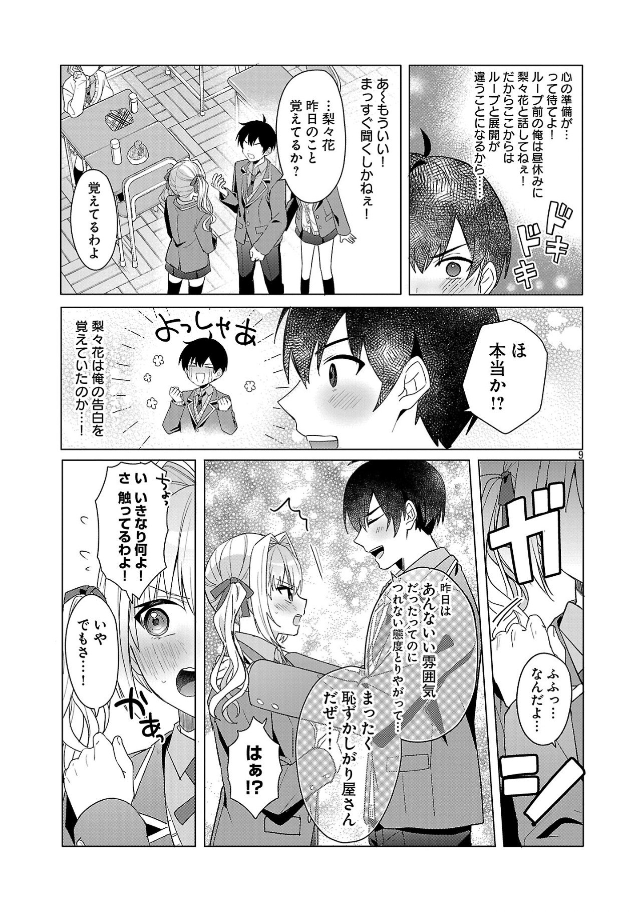 わたしにアイを教えて 第2話 - Page 9