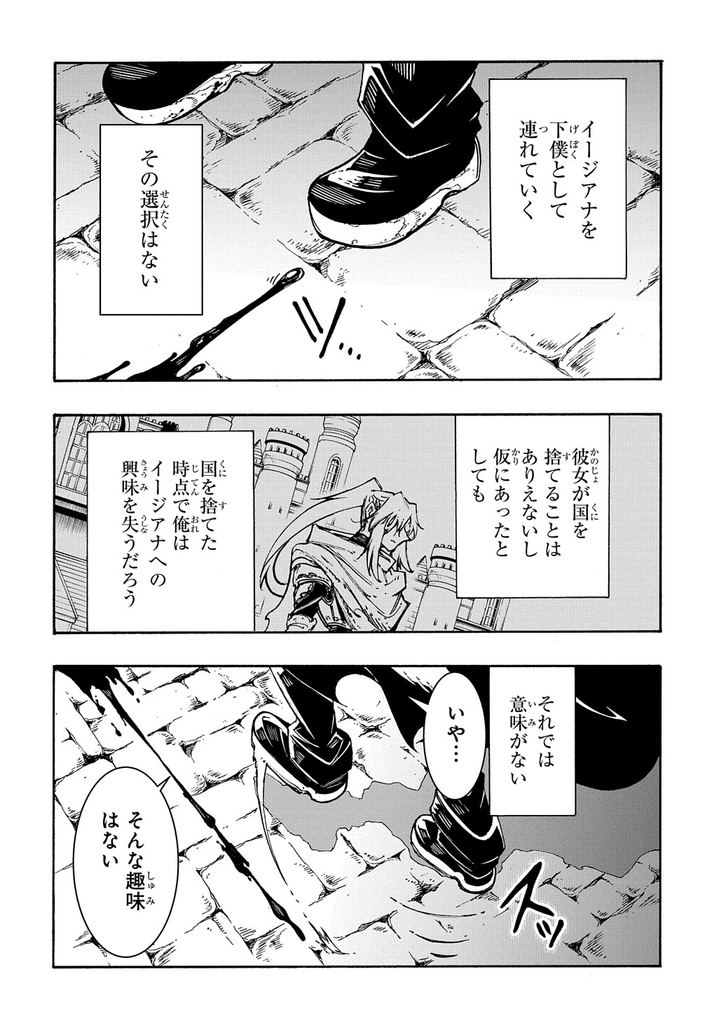 めっちゃ召喚された件 THE COMIC 第25話 - Page 25