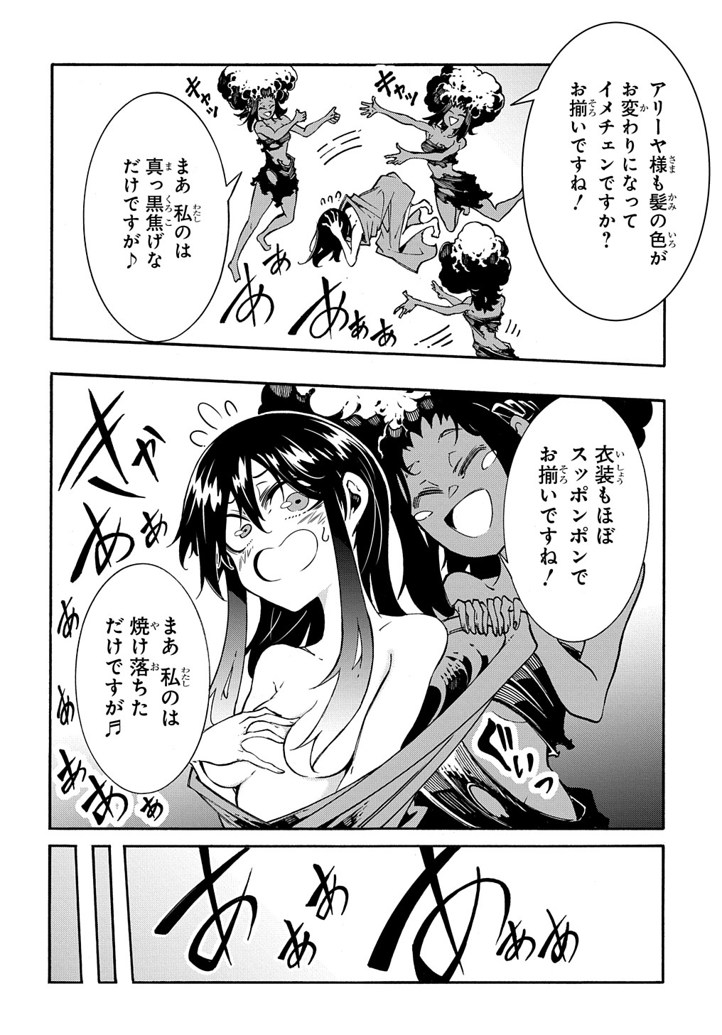 めっちゃ召喚された件 THE COMIC 第26.5話 - Page 2