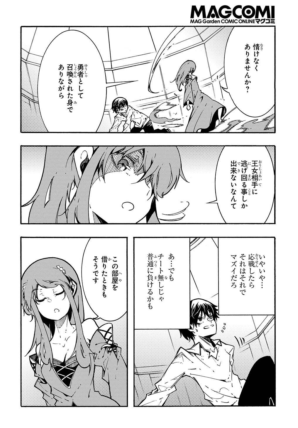 めっちゃ召喚された件 THE COMIC 第3.2話 - Page 8