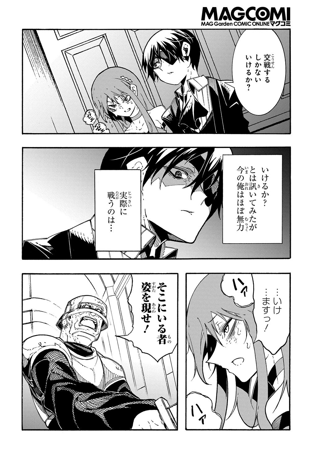 めっちゃ召喚された件 THE COMIC 第14.2話 - Page 4