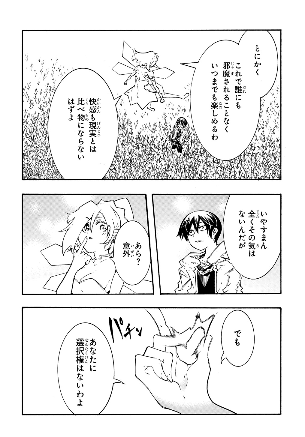 めっちゃ召喚された件 THE COMIC 第37話 - Page 4