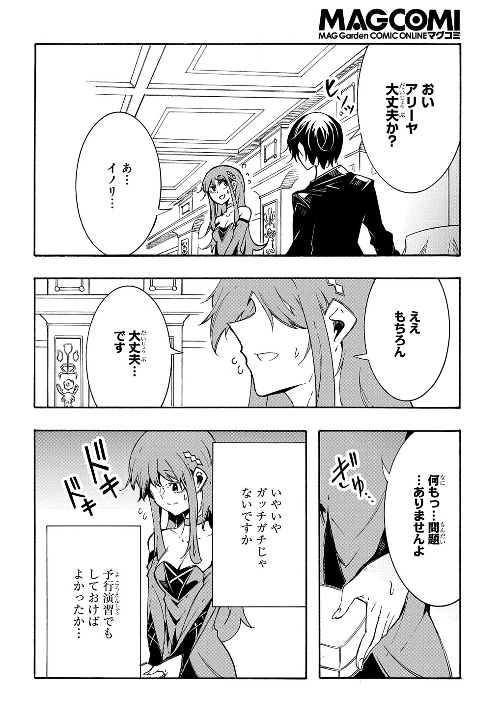 めっちゃ召喚された件 THE COMIC 第12話 - Page 10