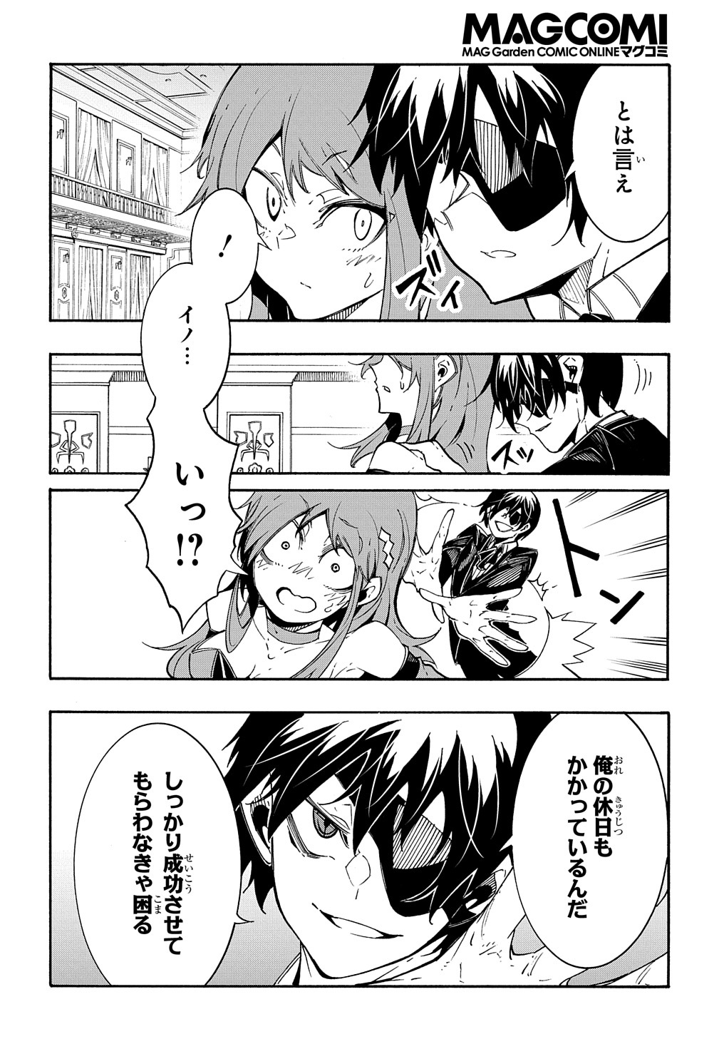 めっちゃ召喚された件 THE COMIC 第12話 - Page 12