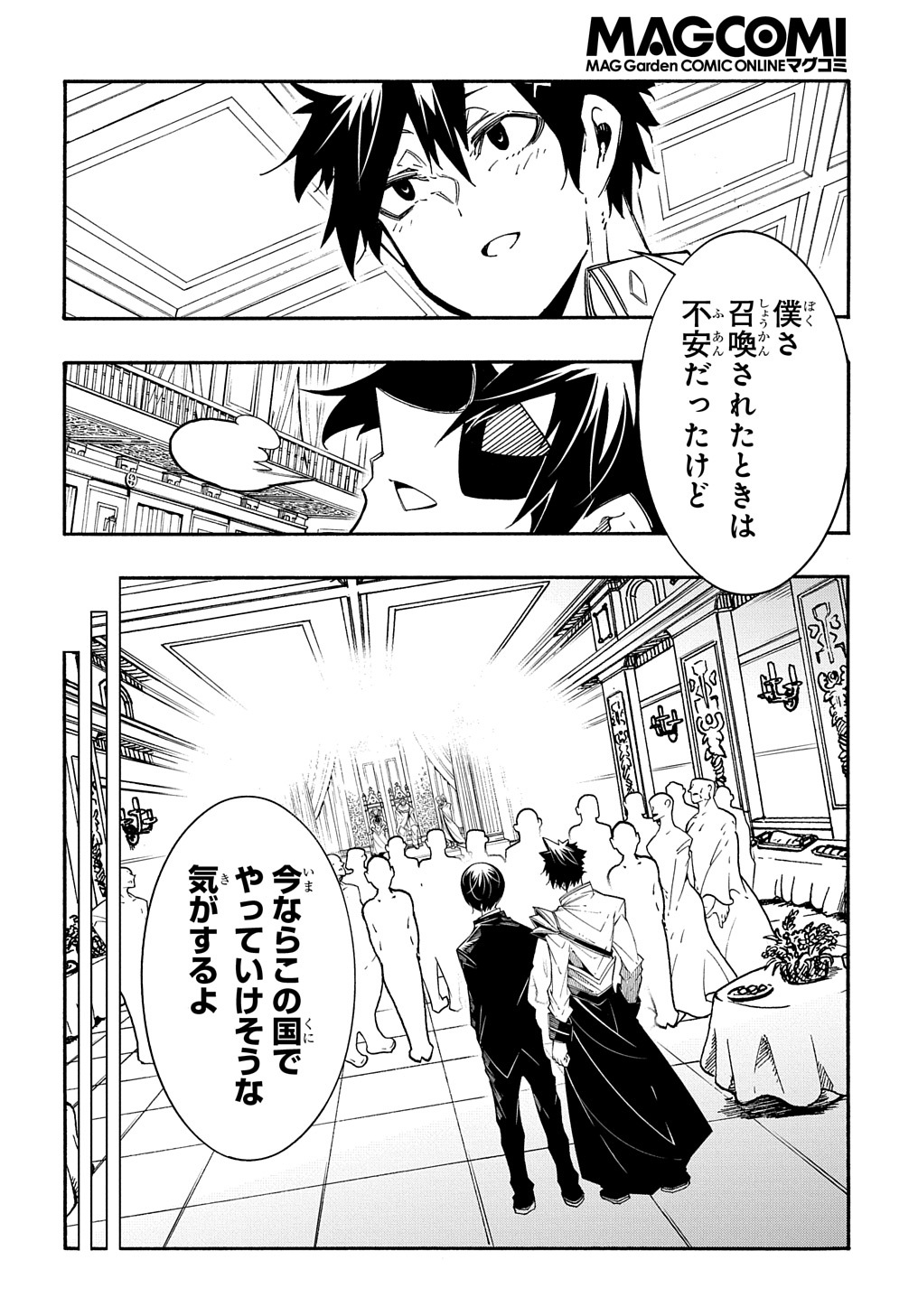 めっちゃ召喚された件 THE COMIC 第12話 - Page 28