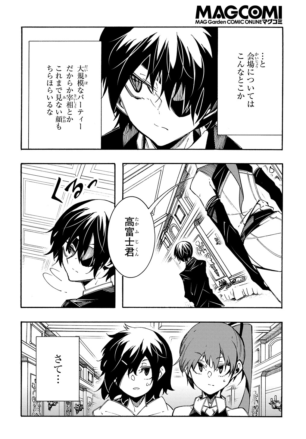 めっちゃ召喚された件 THE COMIC 第12話 - Page 6