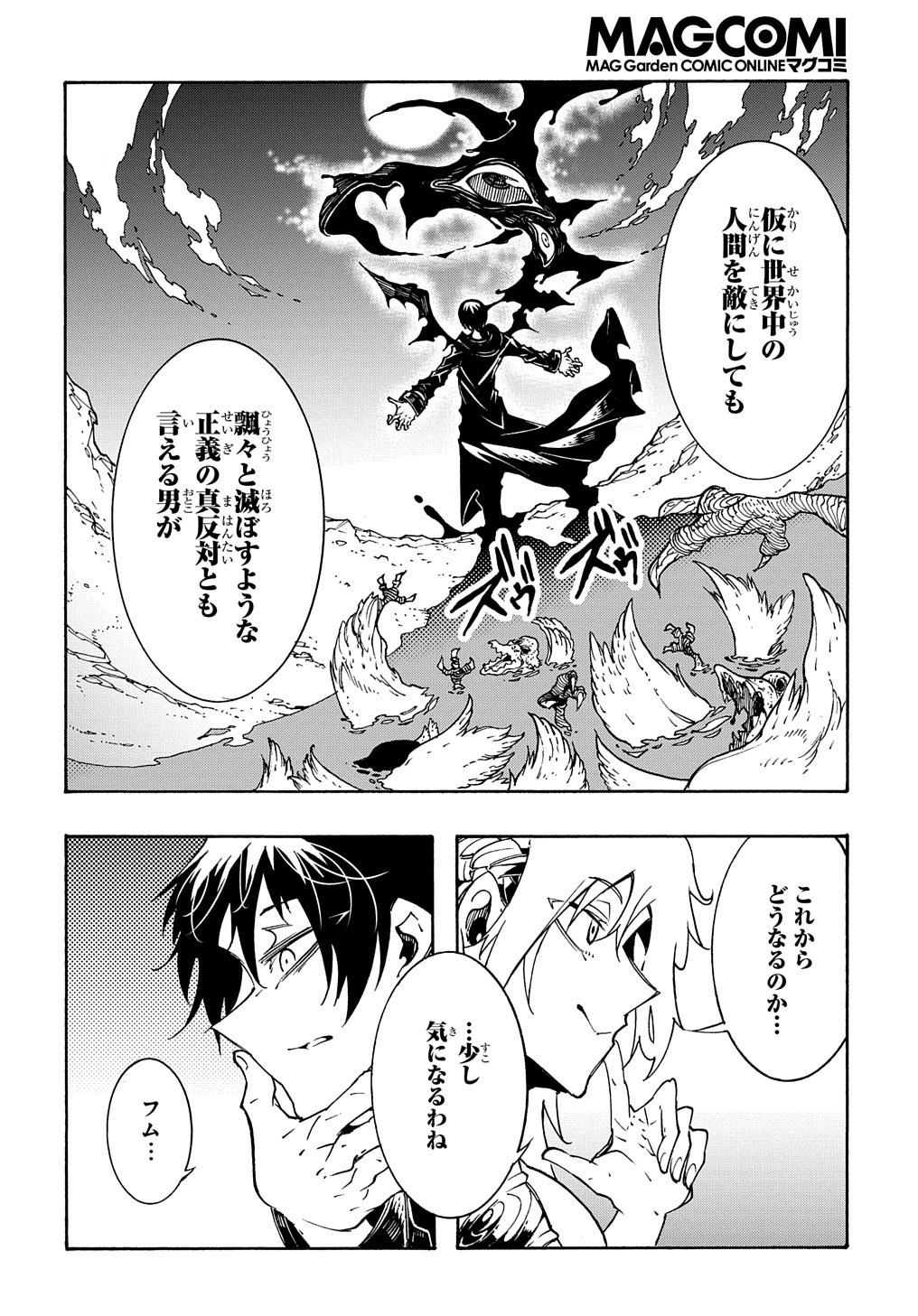 めっちゃ召喚された件 THE COMIC 第7話 - Page 29