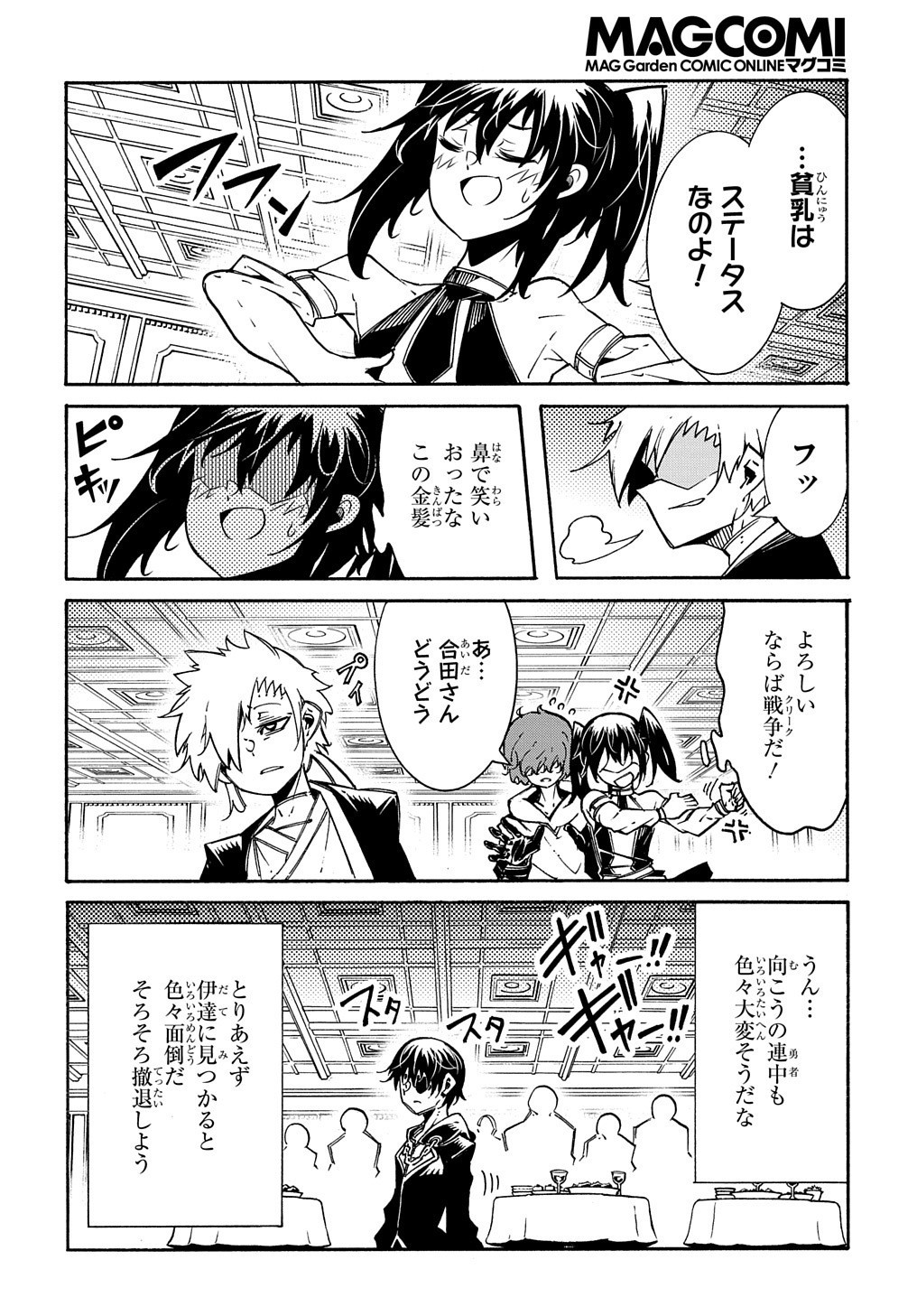 めっちゃ召喚された件 THE COMIC 第7話 - Page 8