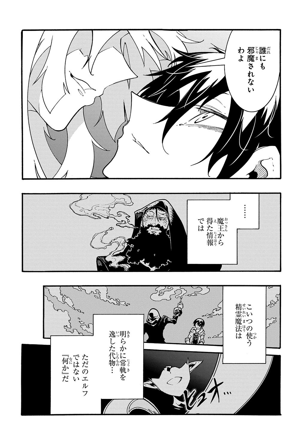 めっちゃ召喚された件 THE COMIC 第36話 - Page 16