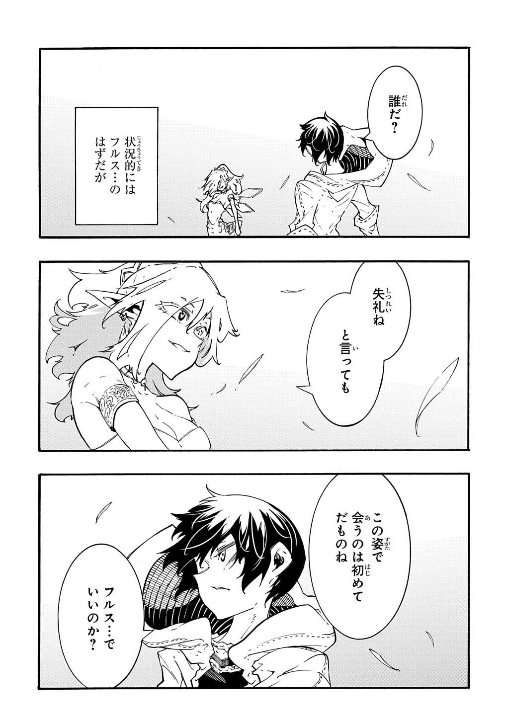 めっちゃ召喚された件 THE COMIC 第36話 - Page 23