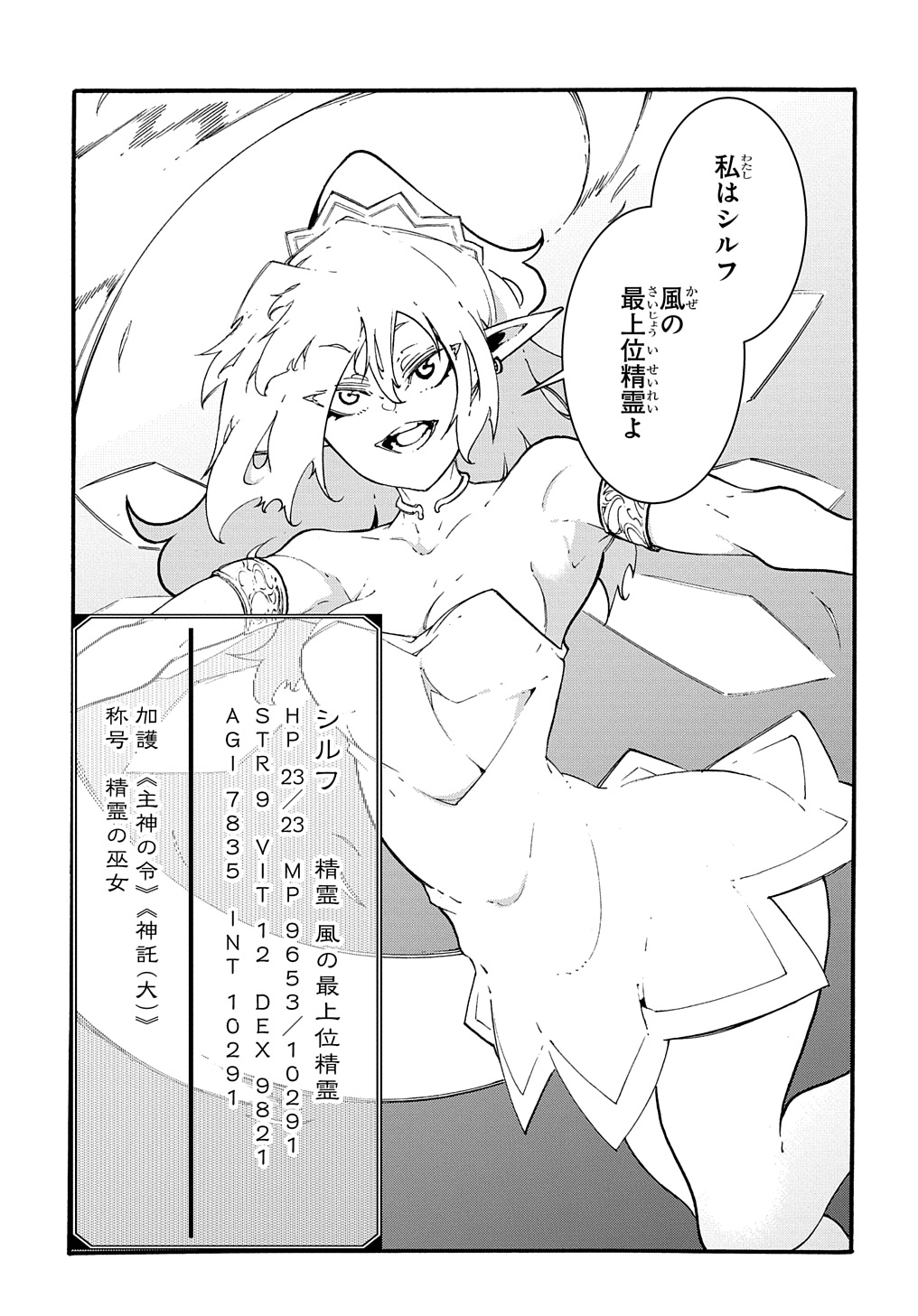 めっちゃ召喚された件 THE COMIC 第36話 - Page 25