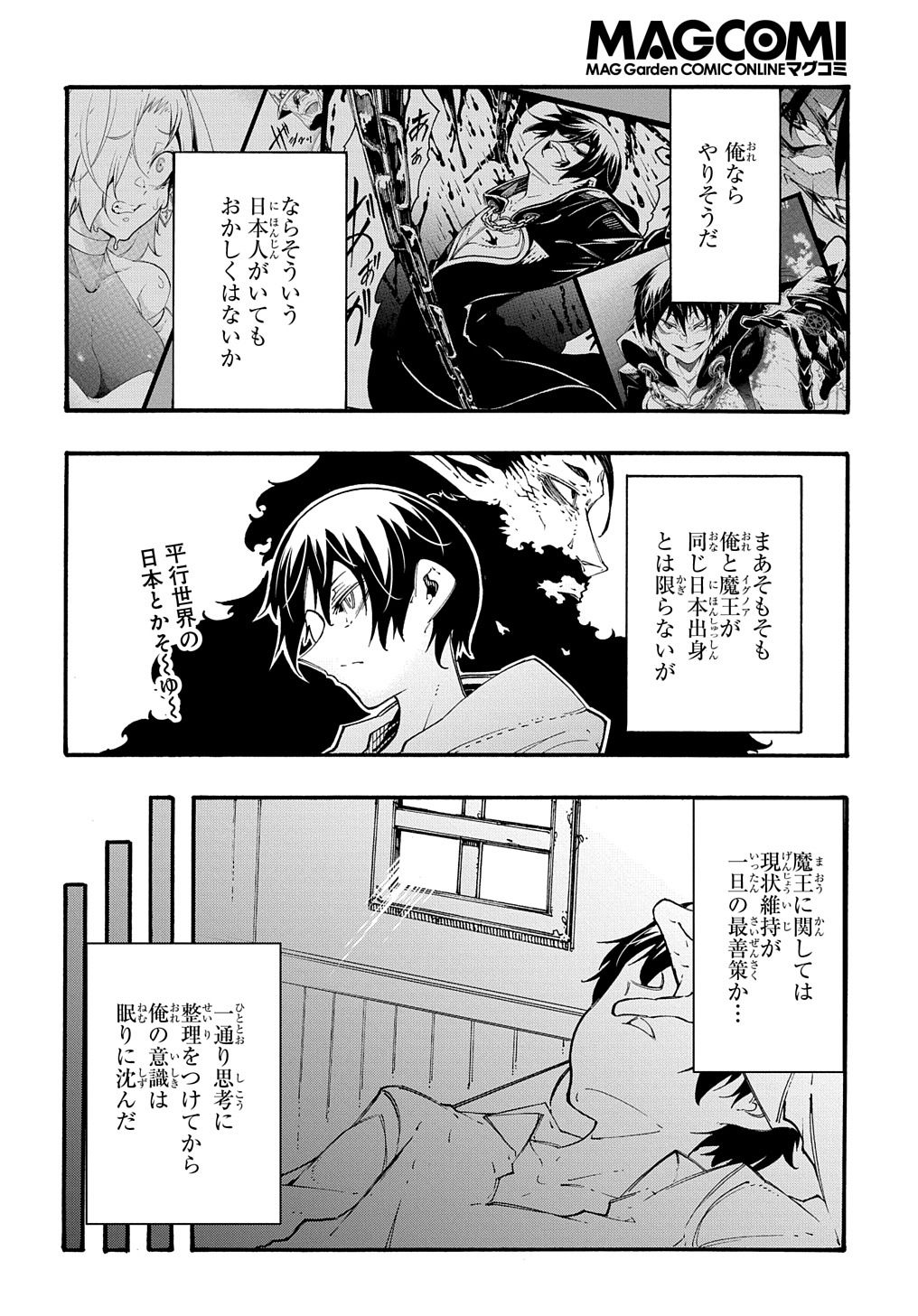 めっちゃ召喚された件 THE COMIC 第33話 - Page 24