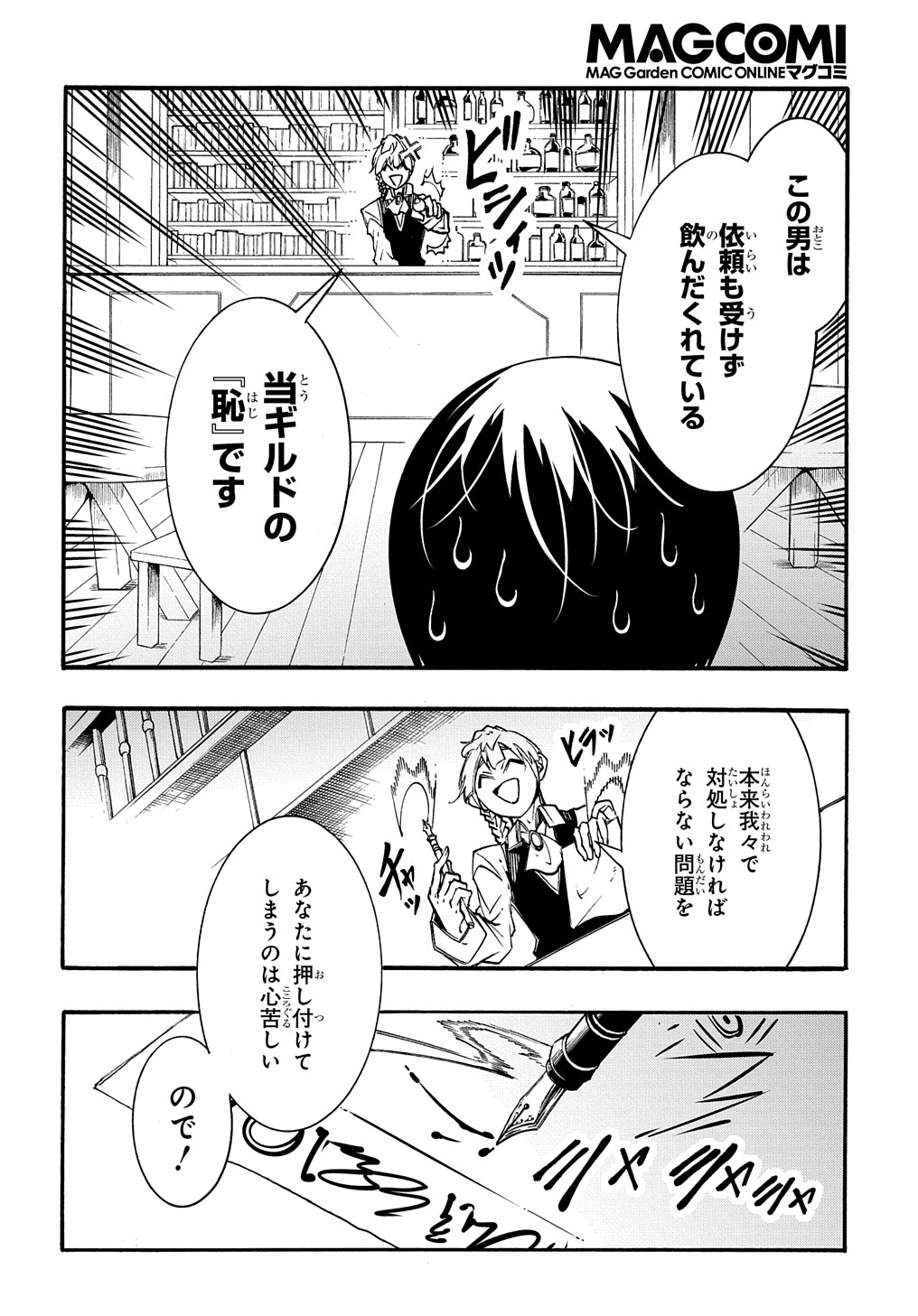 めっちゃ召喚された件 THE COMIC 第29話 - Next 第30話