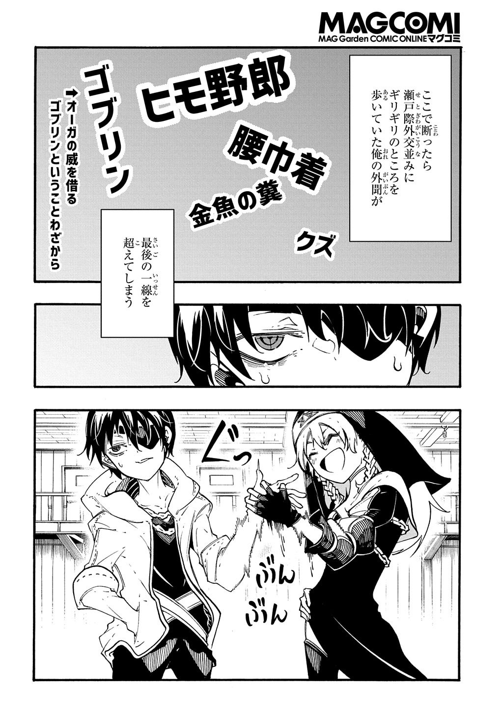 めっちゃ召喚された件 THE COMIC 第29話 - Next 第30話