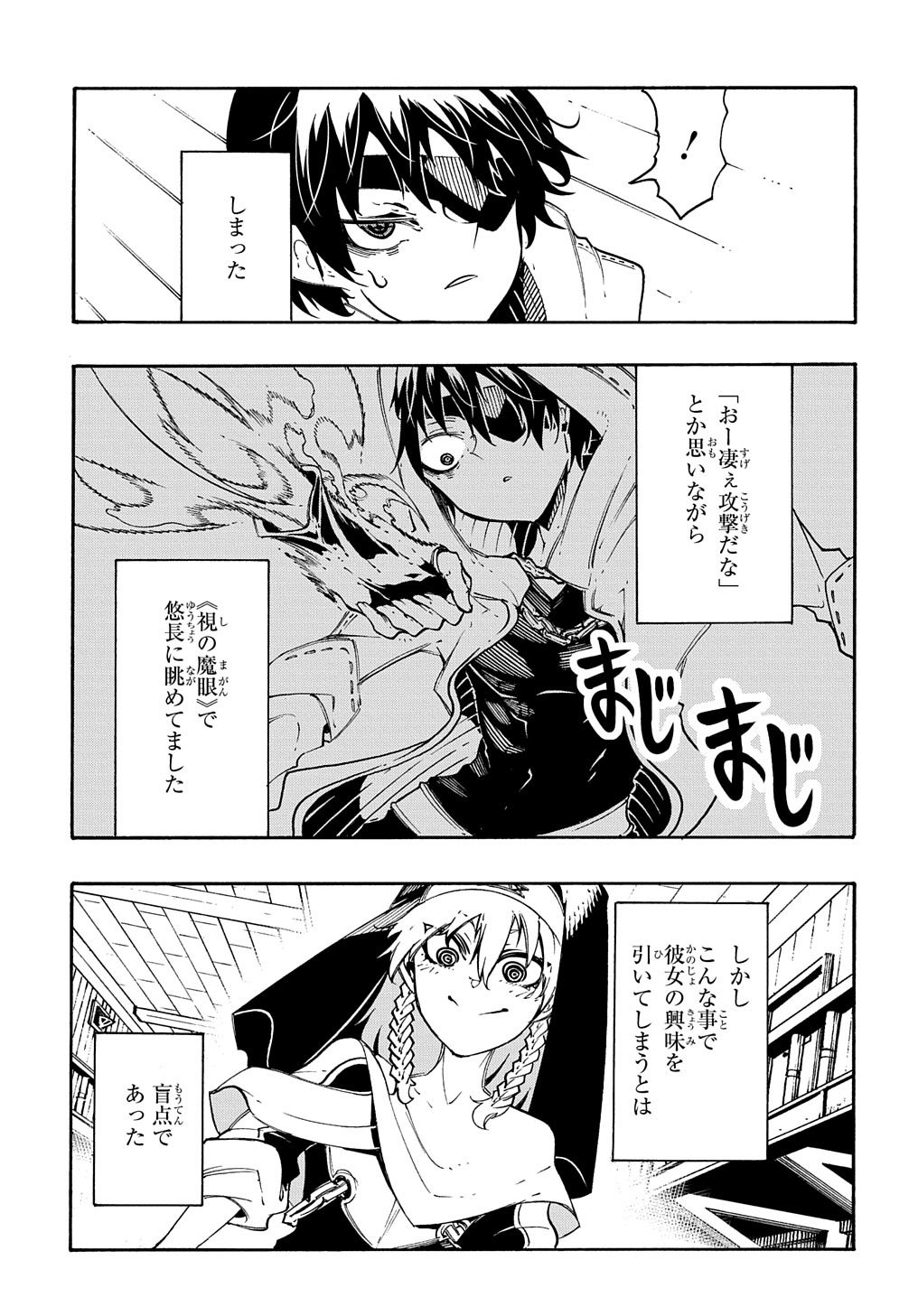 めっちゃ召喚された件 THE COMIC 第29話 - Next 第30話