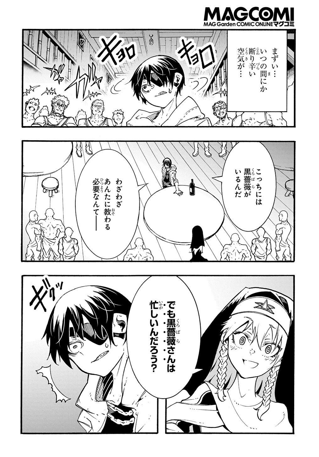 めっちゃ召喚された件 THE COMIC 第29話 - Next 第30話